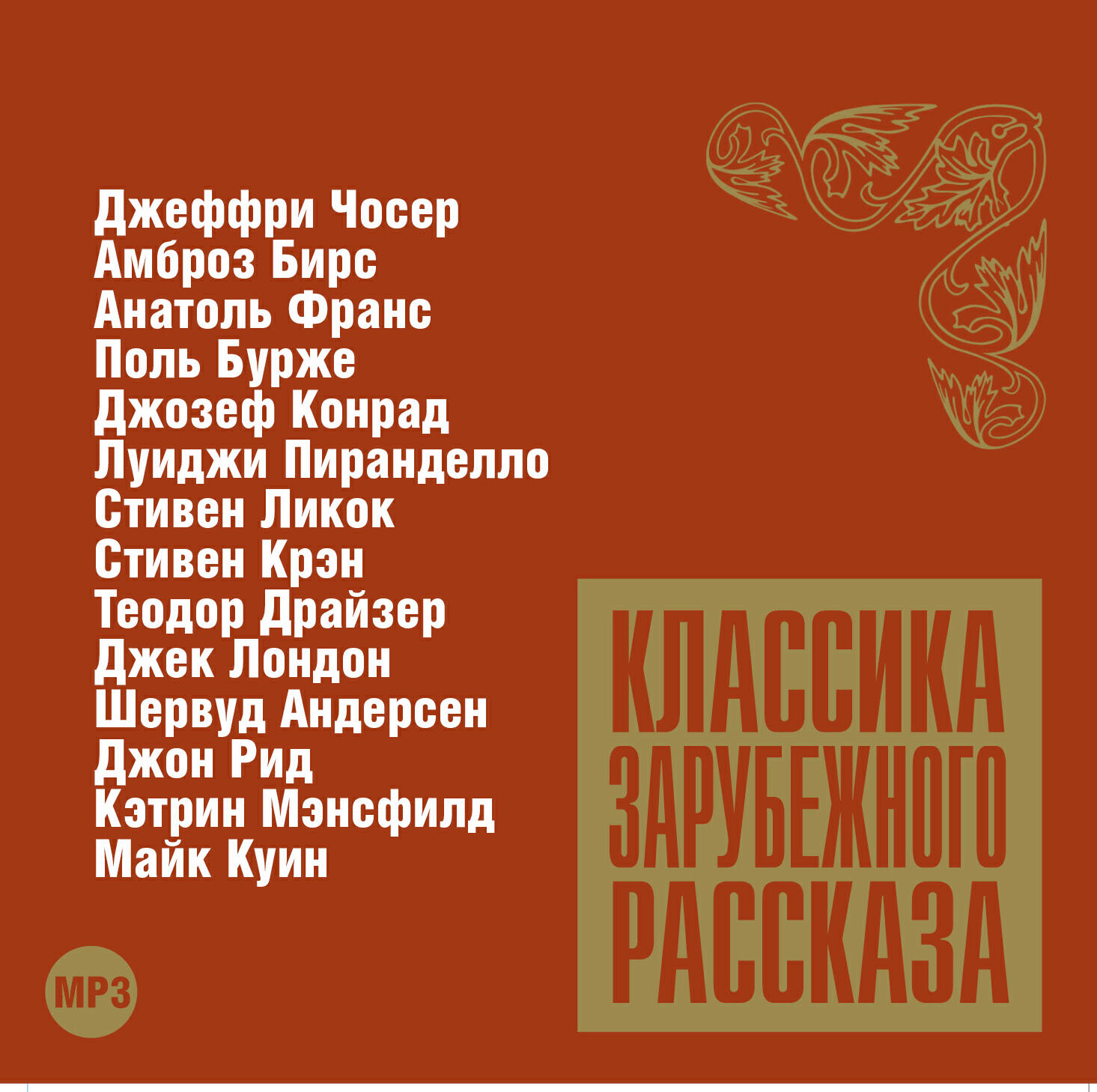 Книга Классика зарубежного рассказа № 7