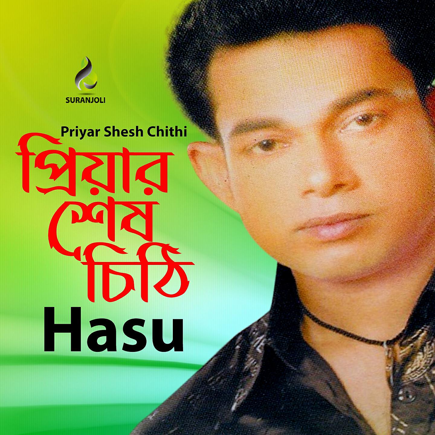 Релиз Priyar Shesh Chithi
