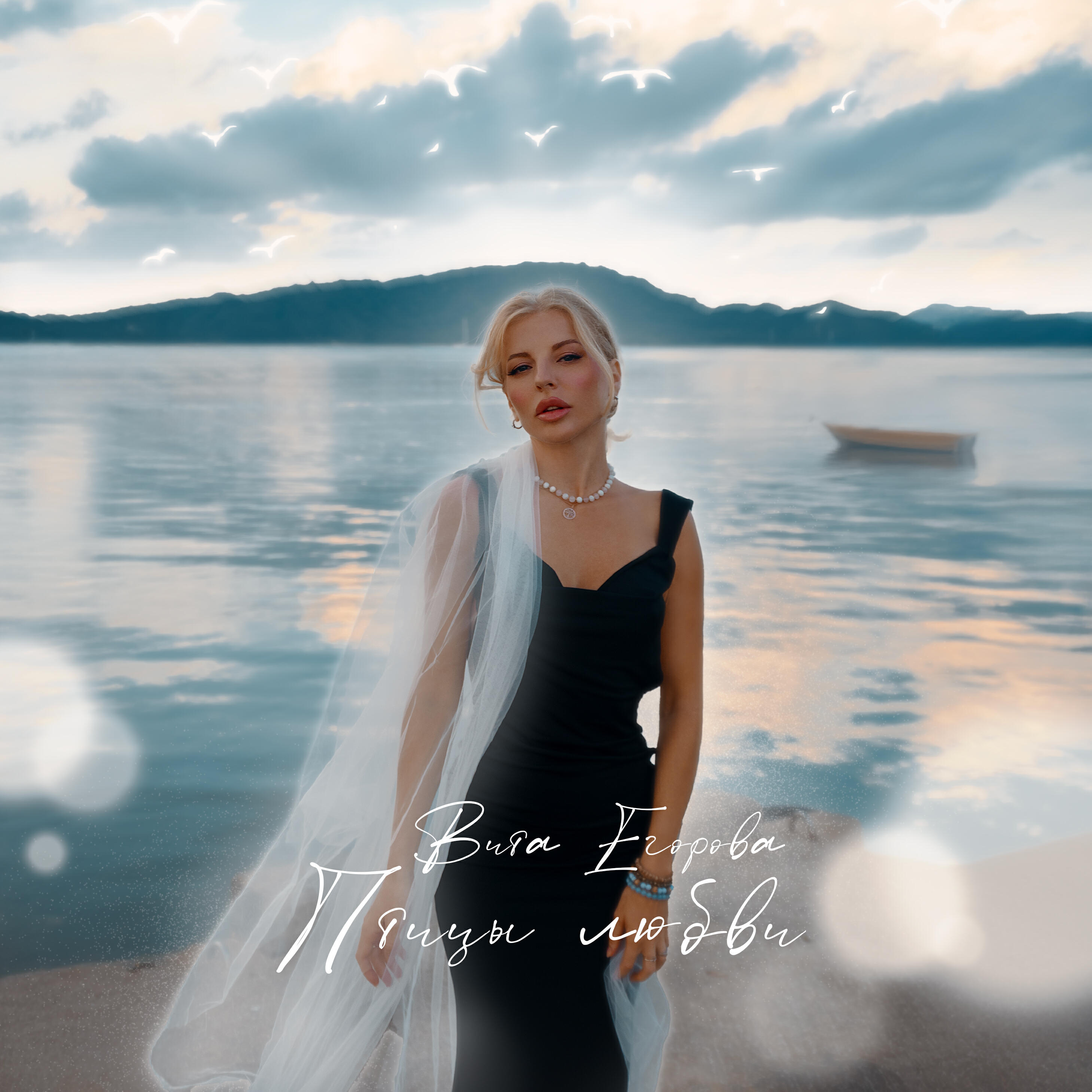 Вита Егорова