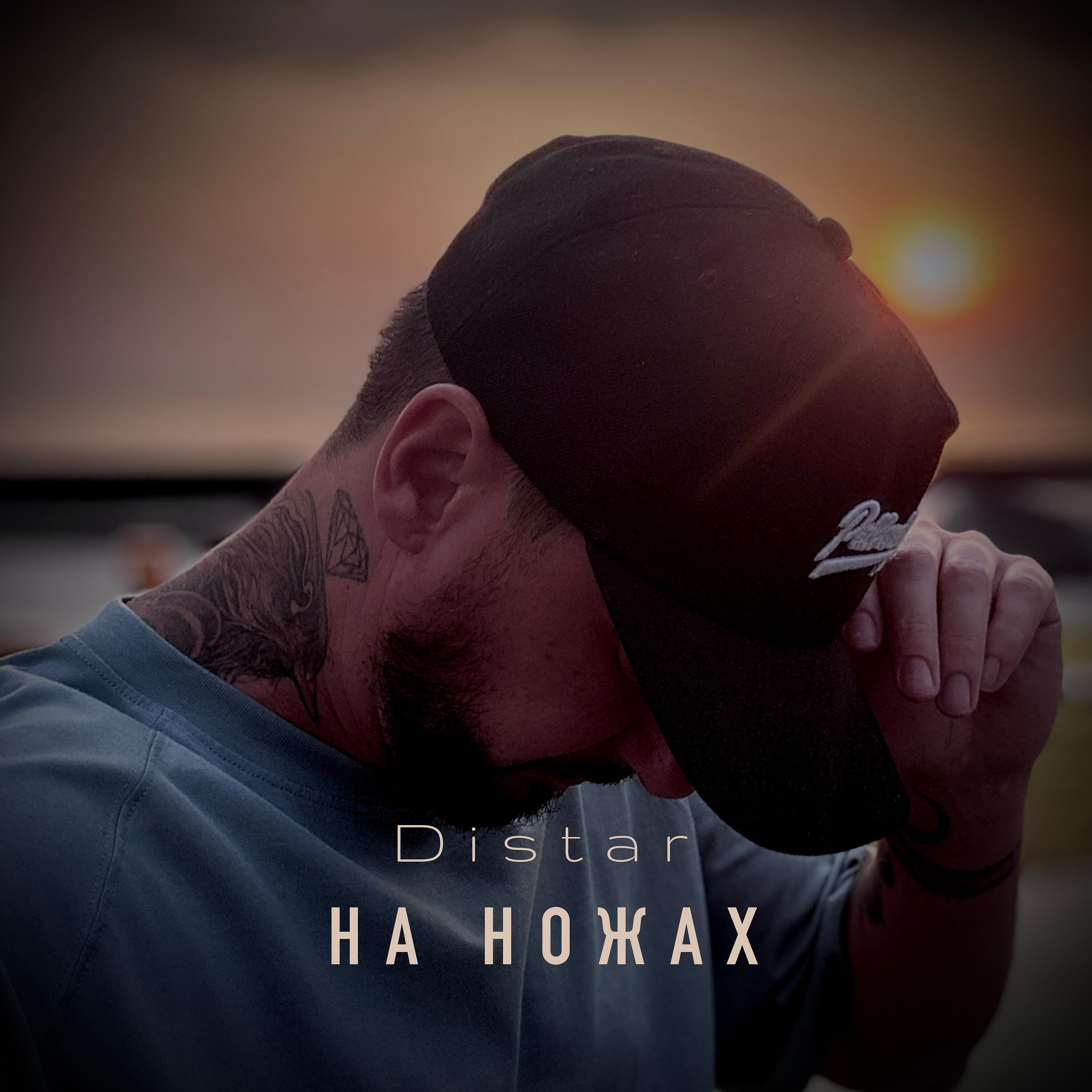 Релиз На ножах
