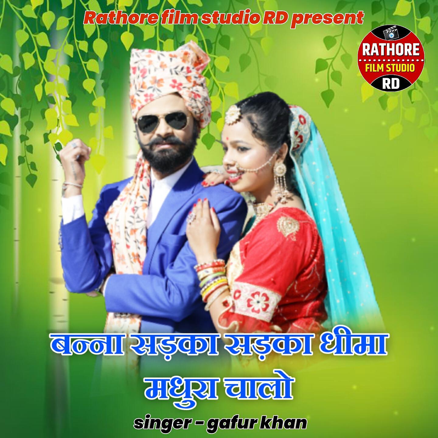 Релиз Banna Sadka Sadka Dhima Madhura Chaalo