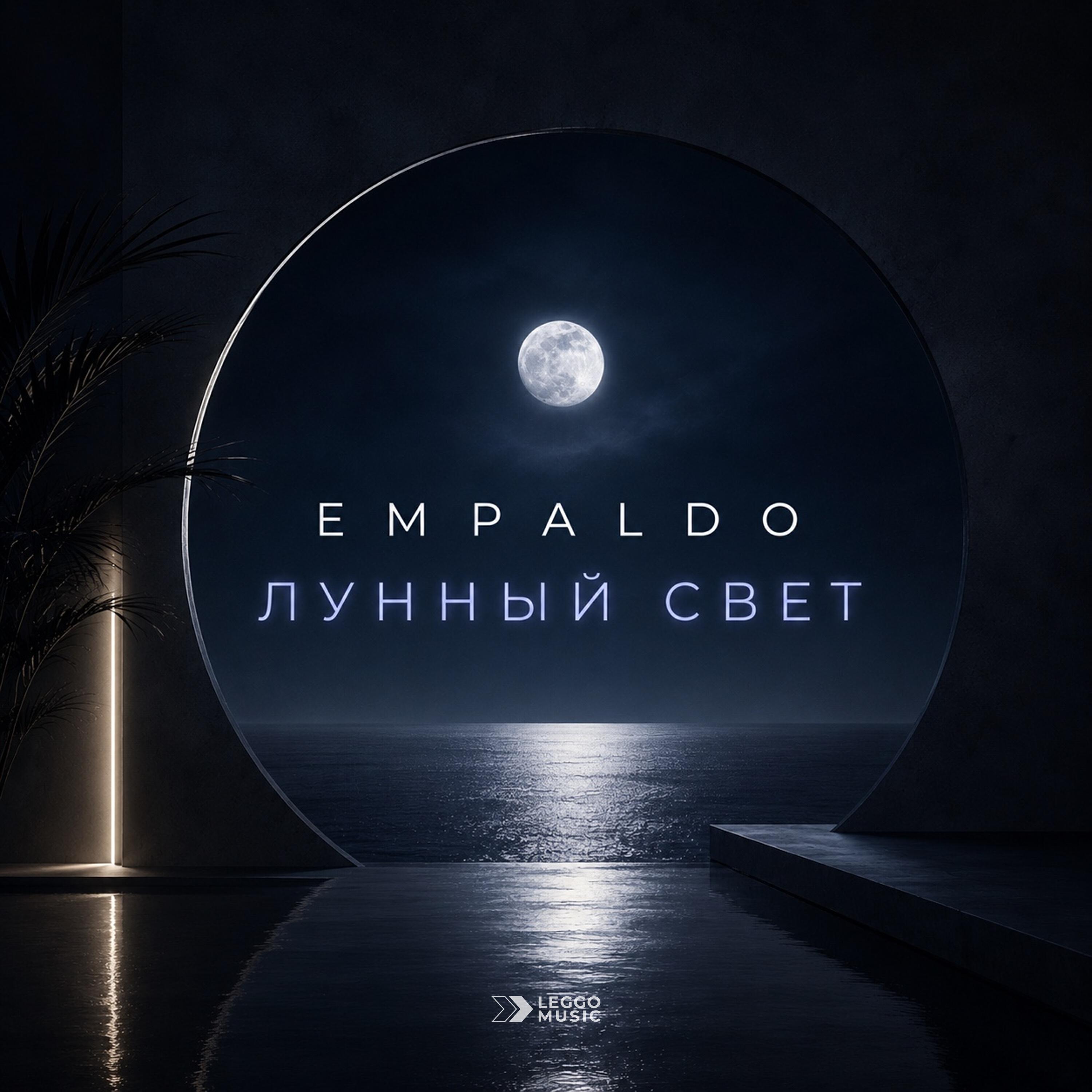 EMPALDO