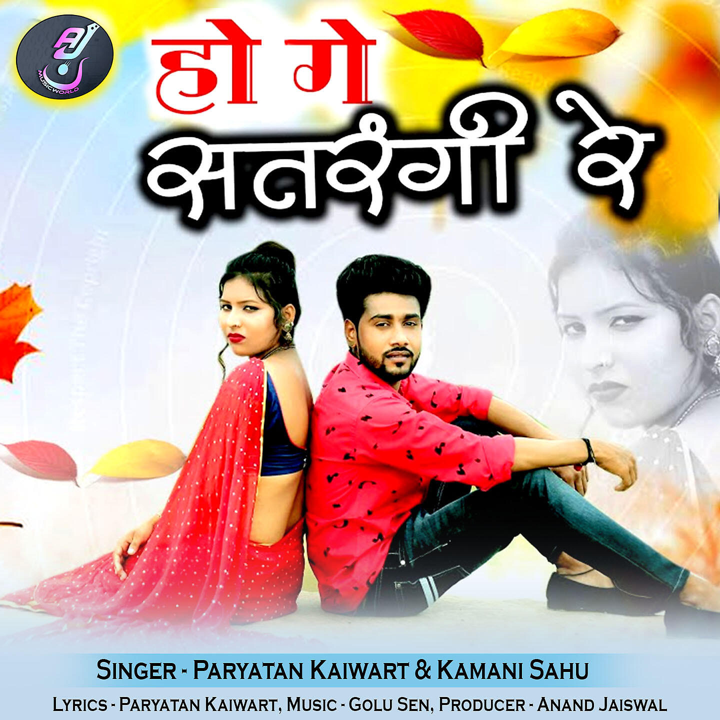 Релиз Ho Ge Satrangi Re