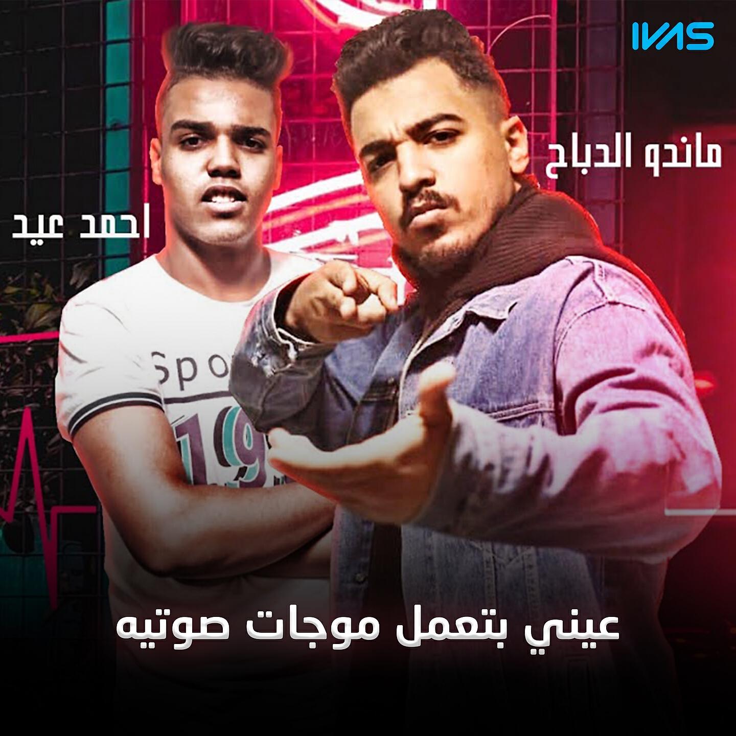 Релиз Aeny Btamel Mawgat Sawtya
