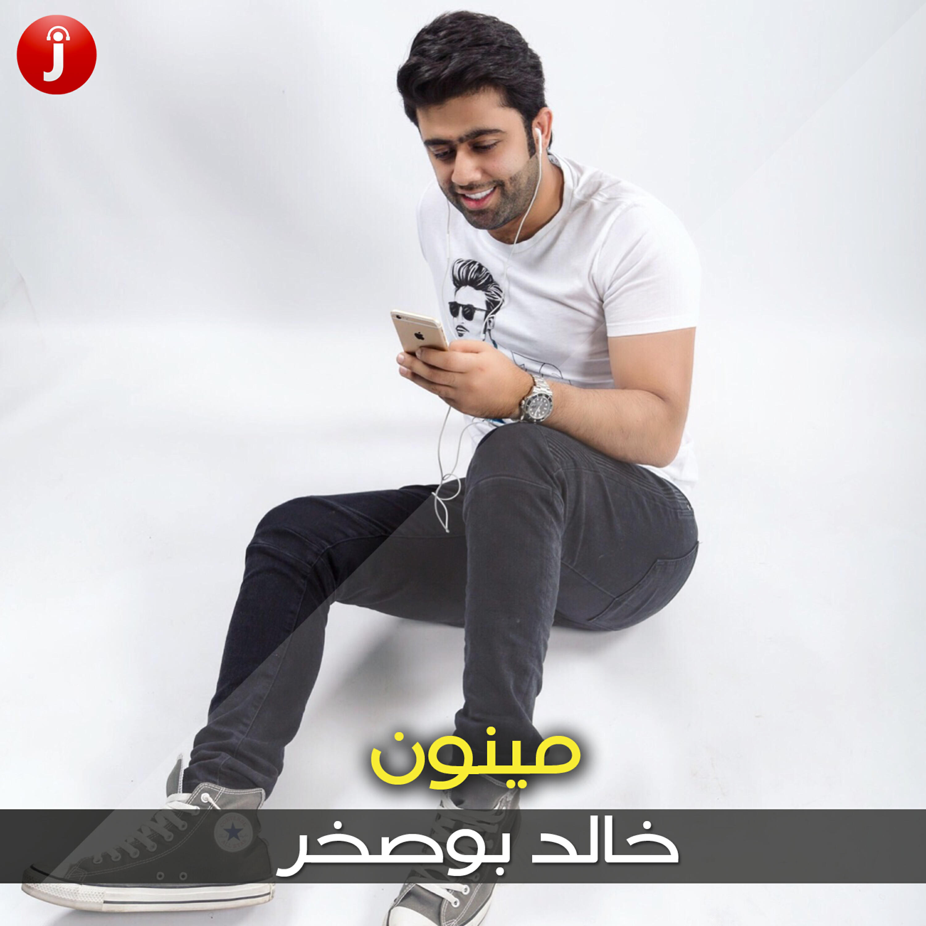 Релиз مينون - Single