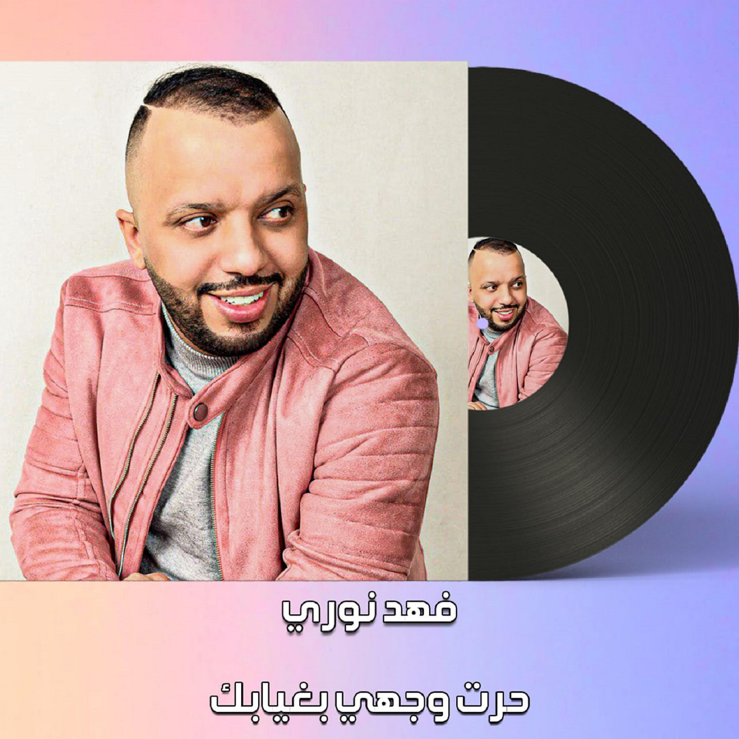 Релиз Hert Wajhi B Ghyabk 1