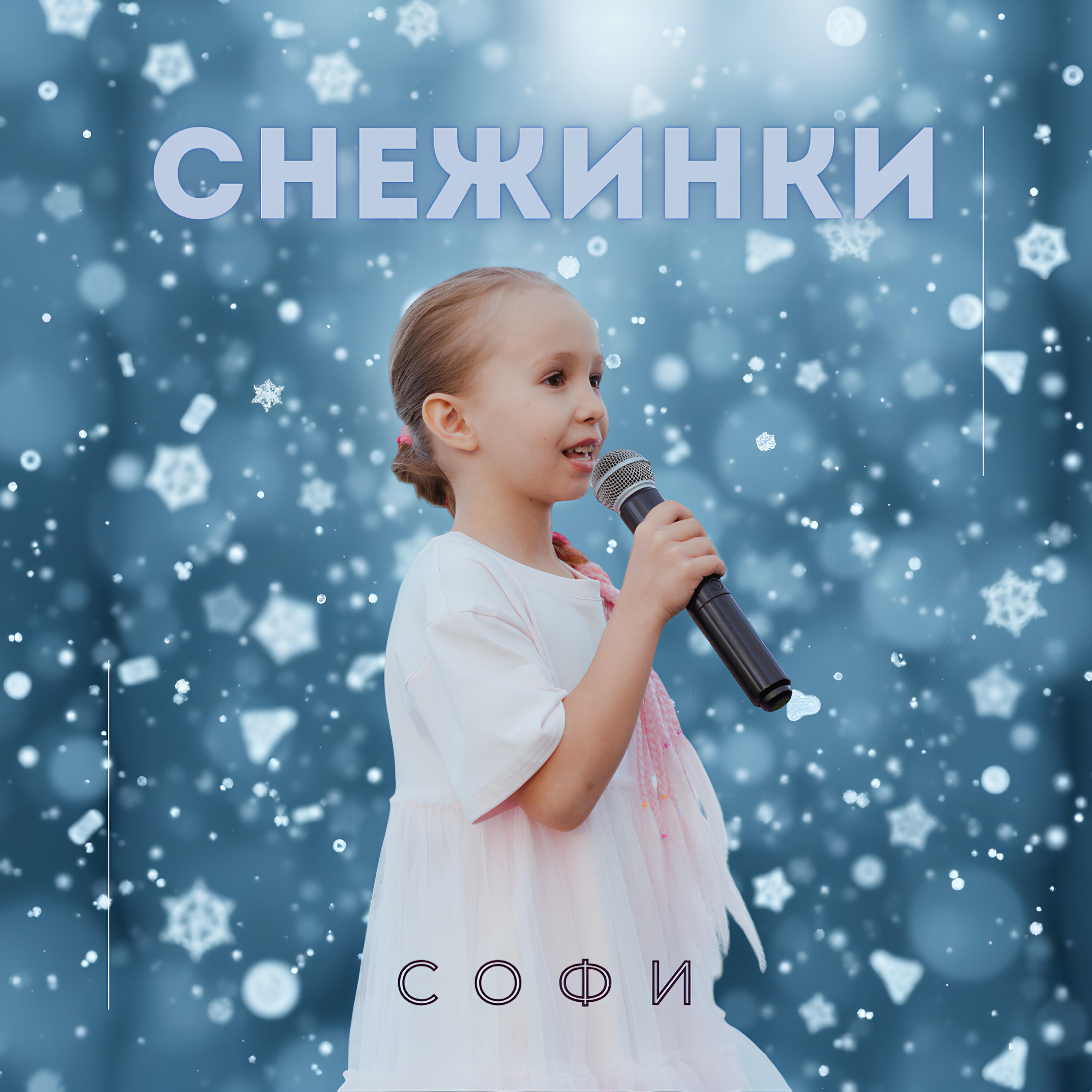 Софи Зайцева