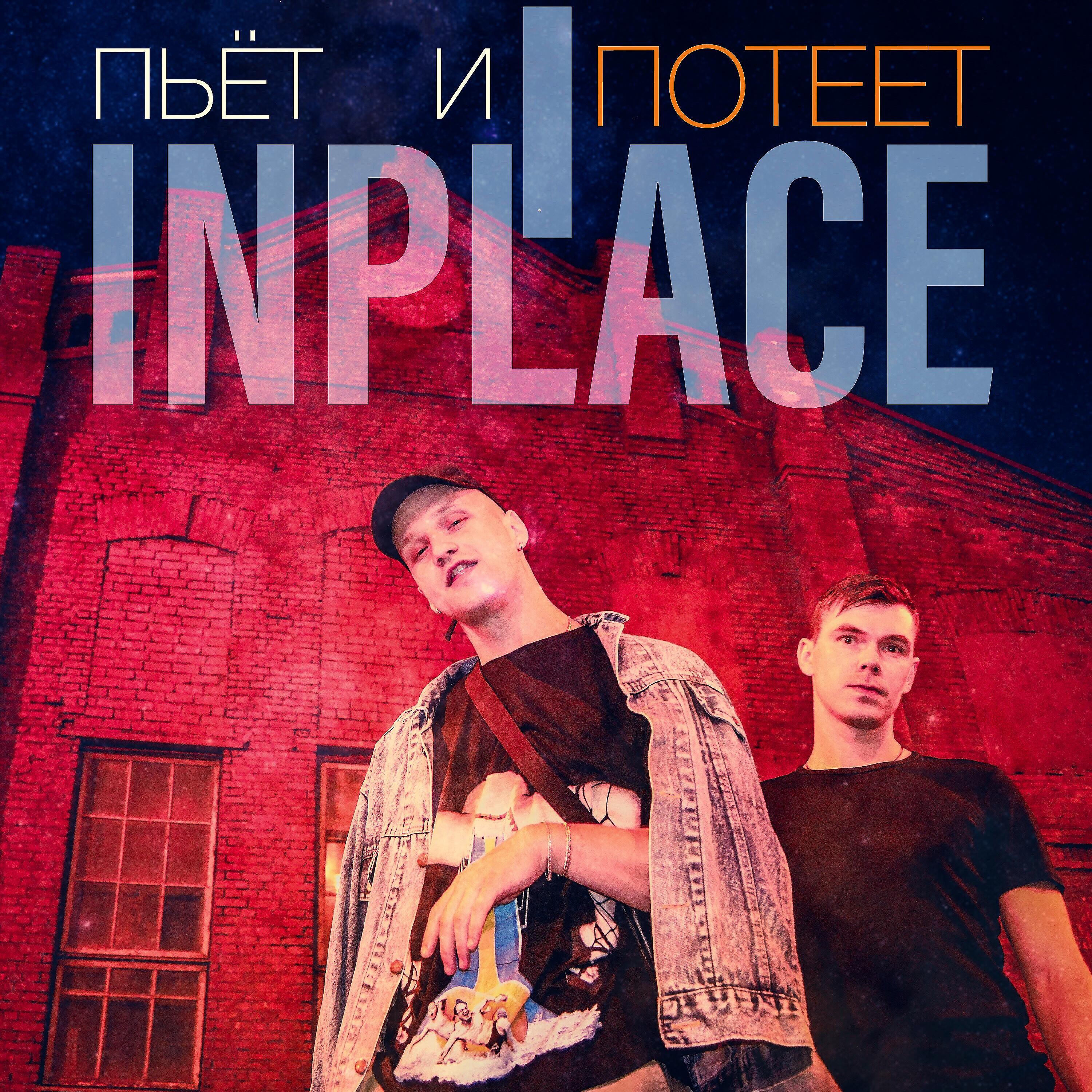 INPLACE