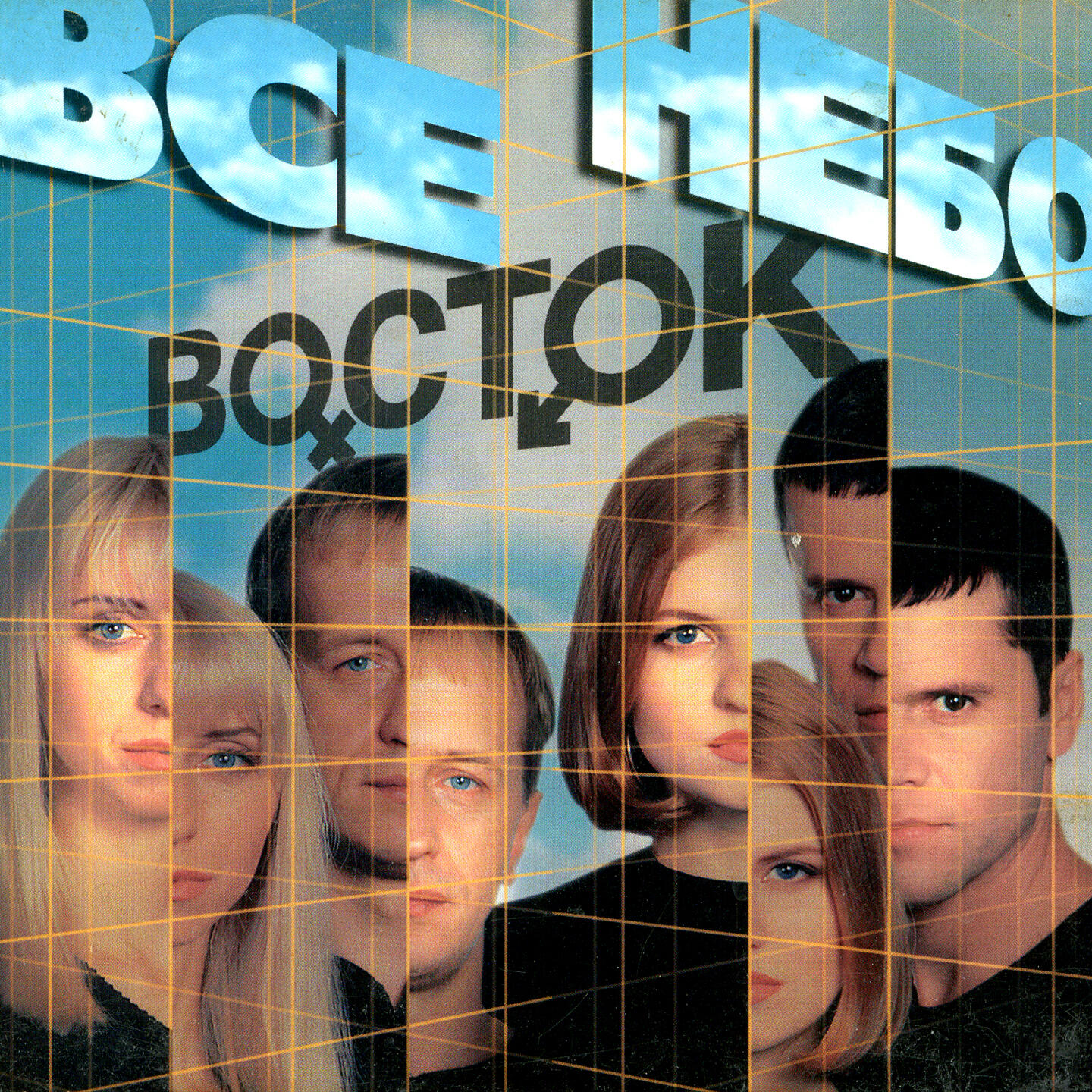 Релиз Всё небо