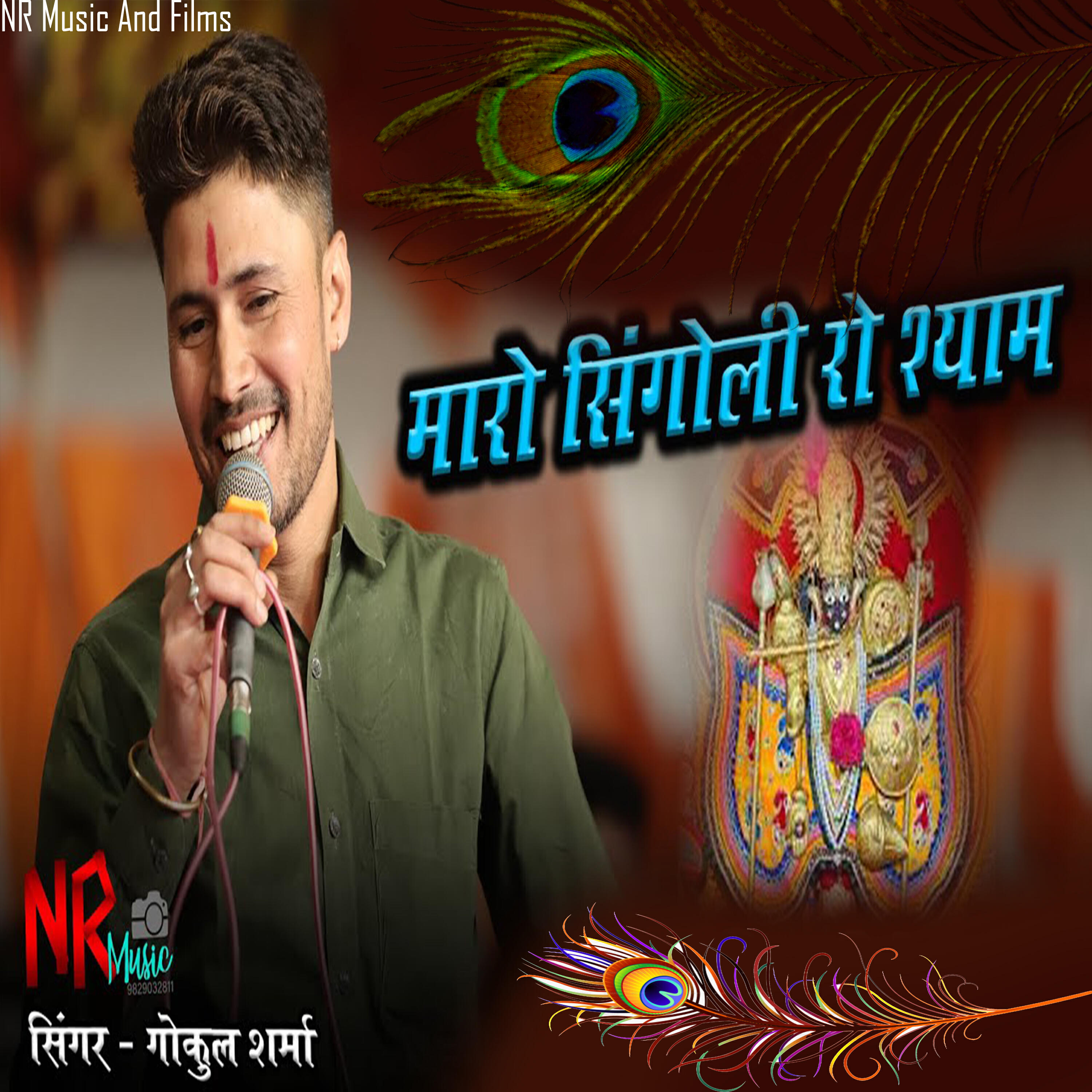 Gokul Sharma