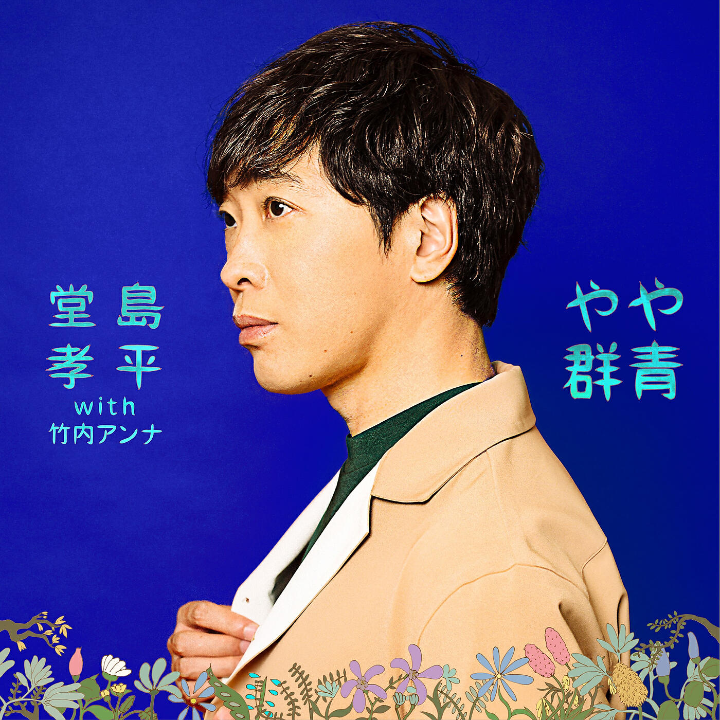 Релиз Ya Ya Gunjou