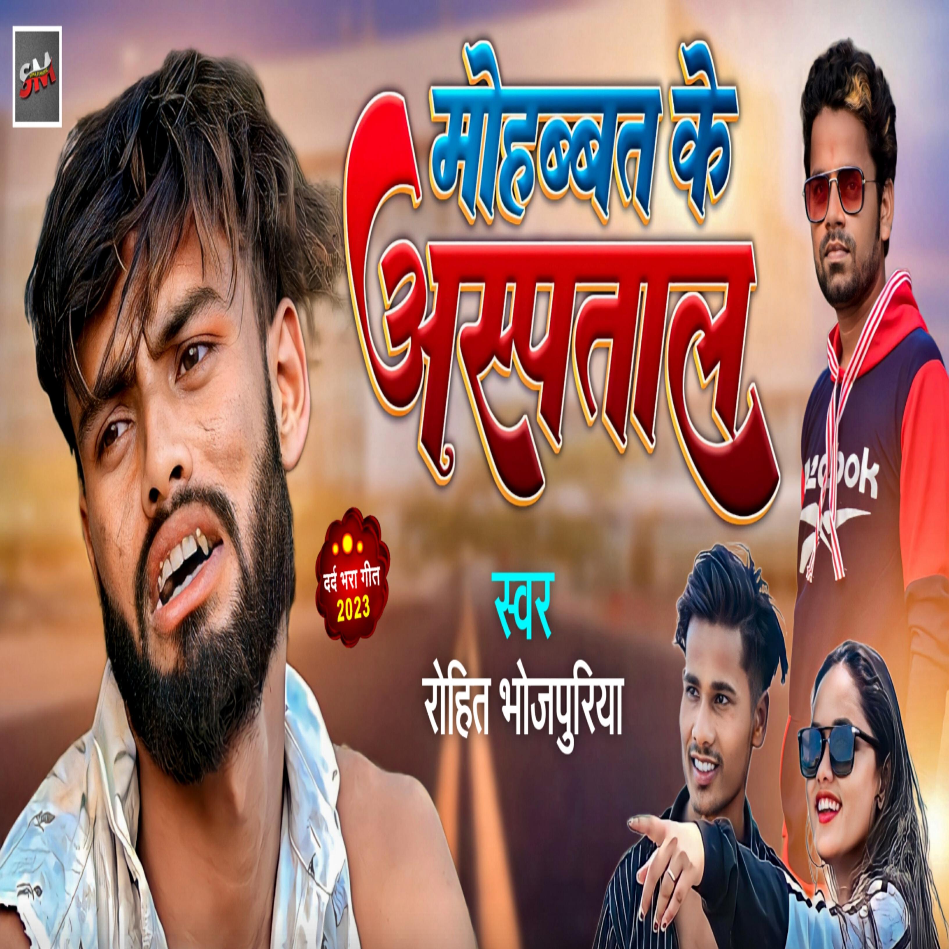 Релиз Mohabbat Ke Aspatal Dard Bhara Geet 2023