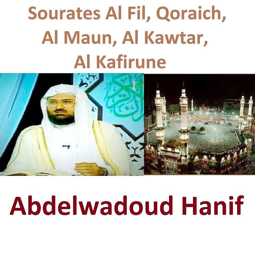 Трек Sourate Al Fil
