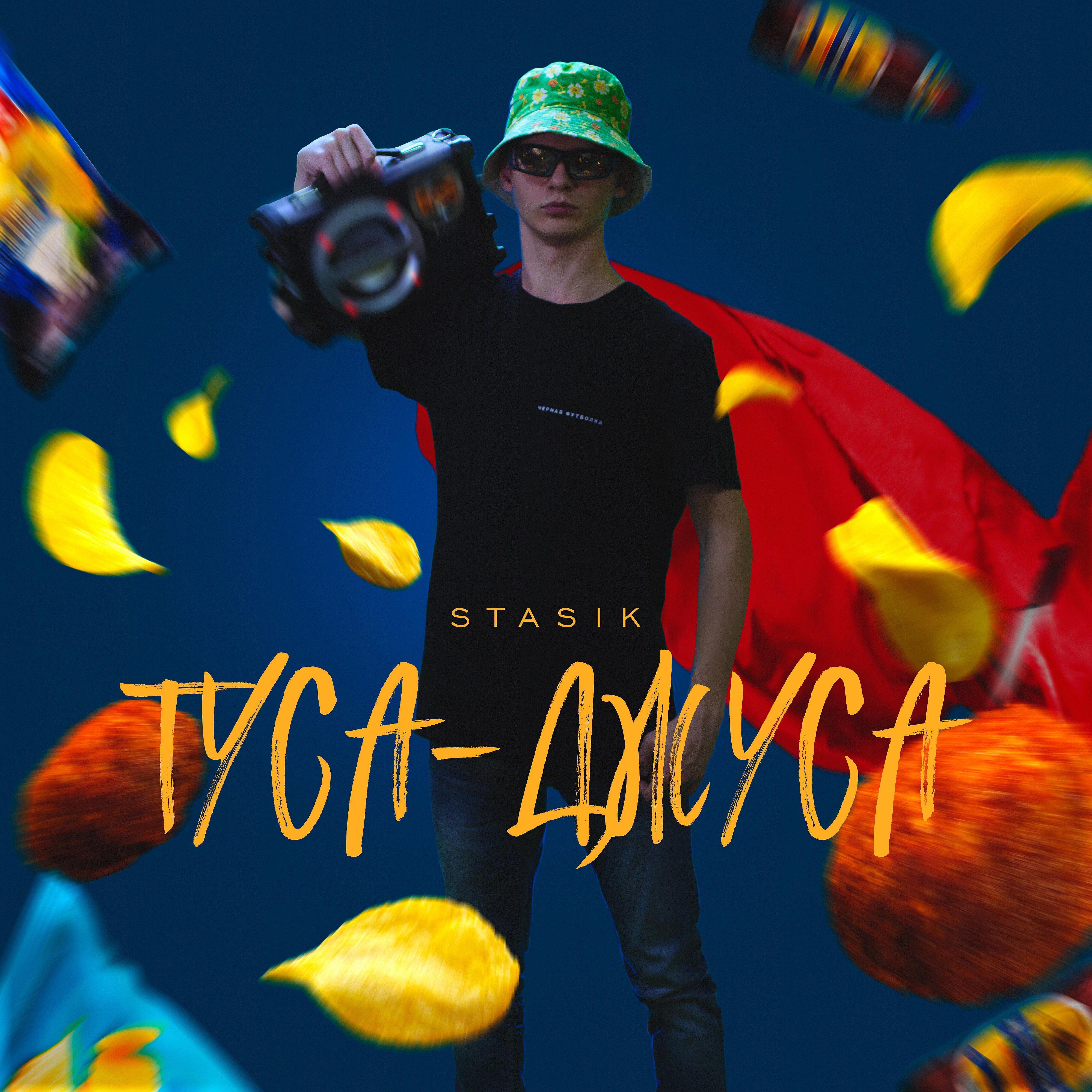 Постер альбома Туса-джуса