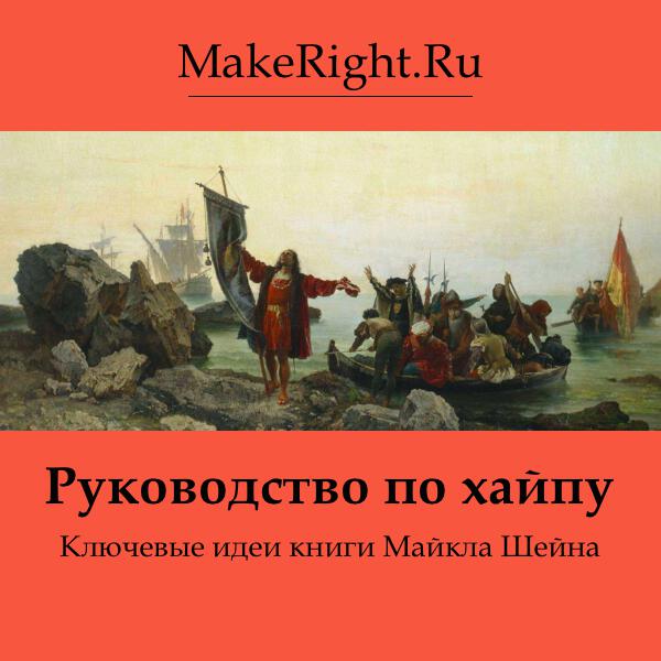 Книга Руководство по хайпу