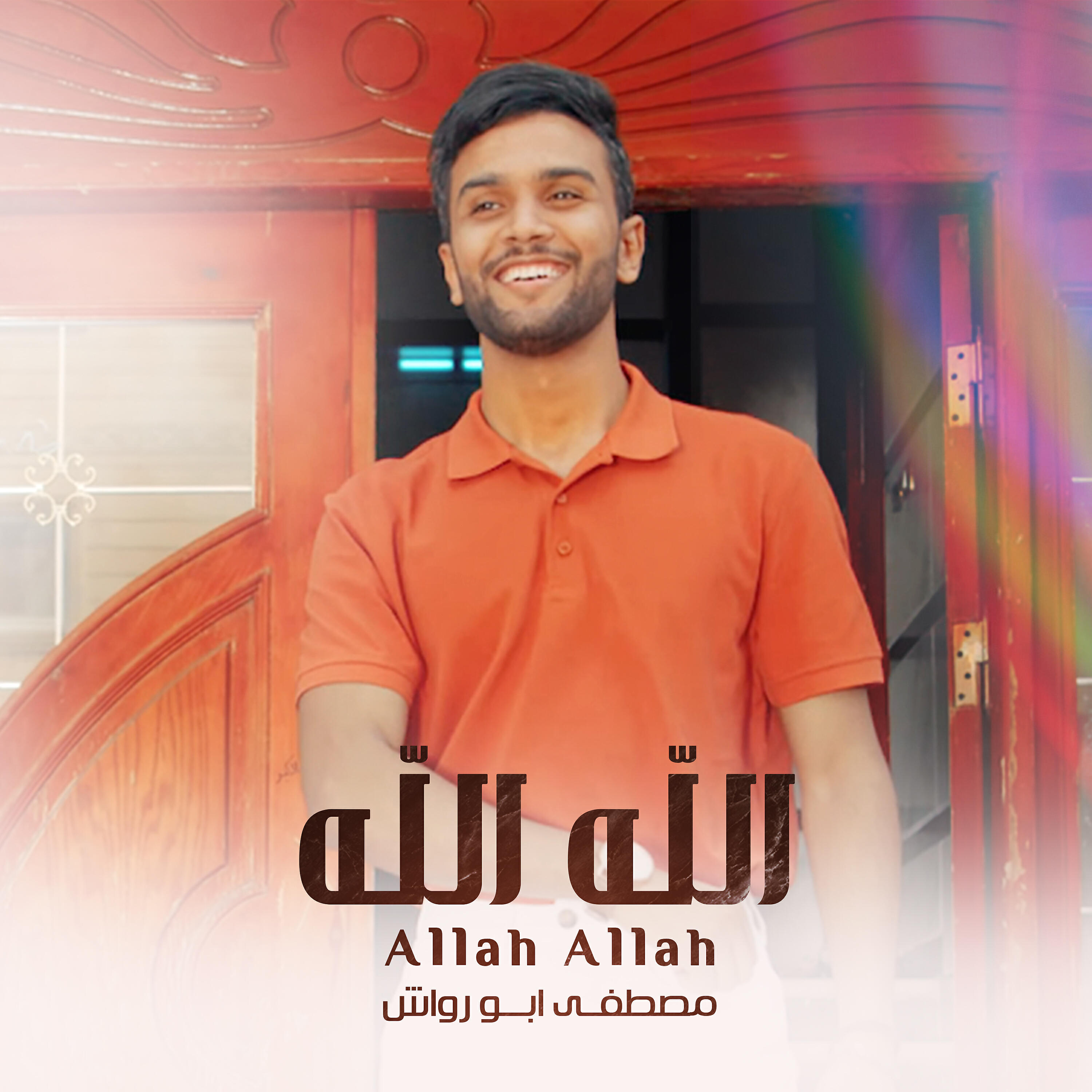 Релиз Allah Allah