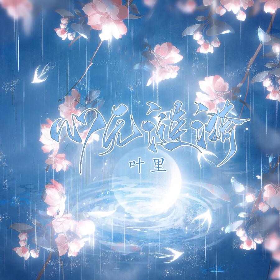 Волна по релизу