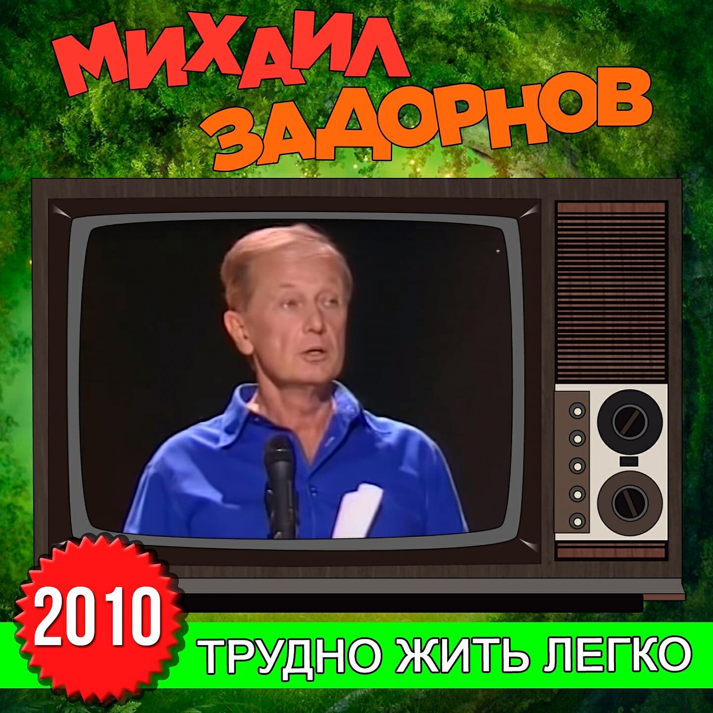 Книга Трудно жить легко