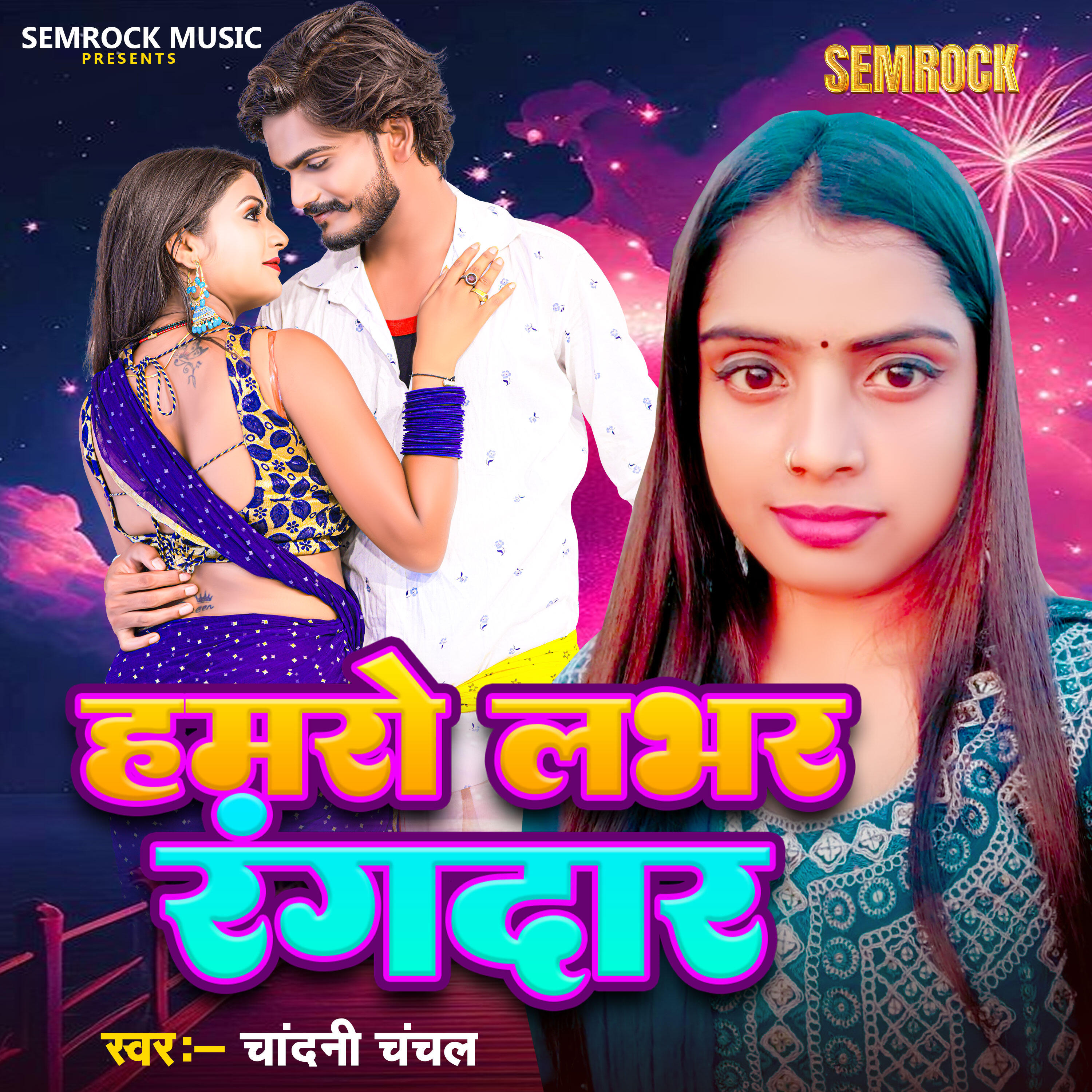 Трек Hamro Lover Rangdar