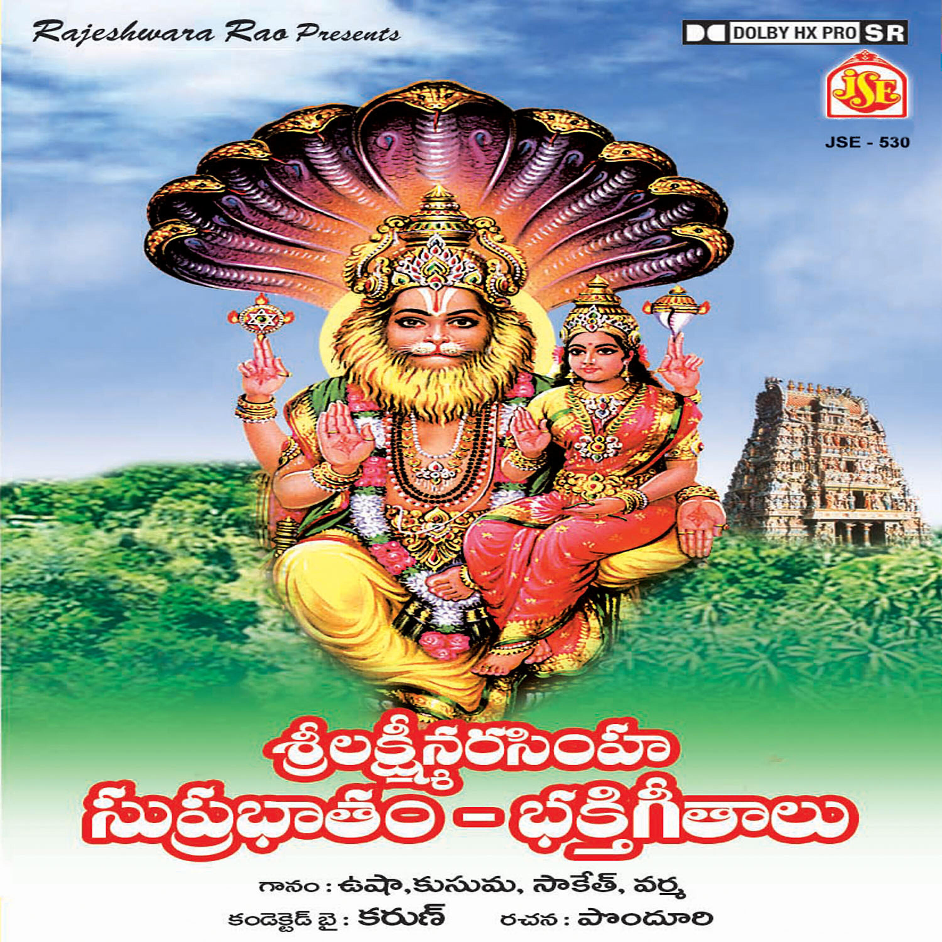 Релиз Sri Lakshminarasimha Suprabhtham - Bhakthigethalu