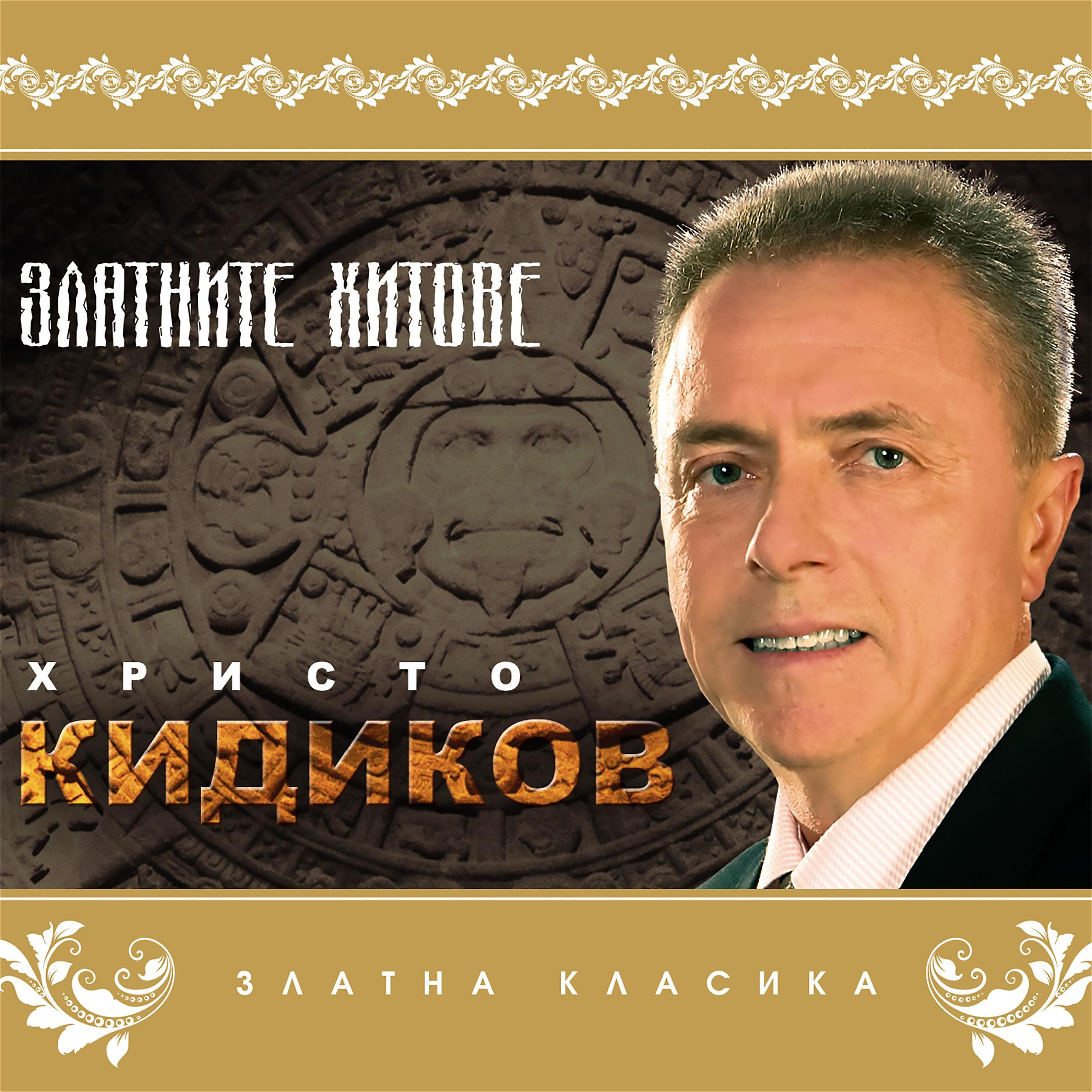 Релиз Златни хитове