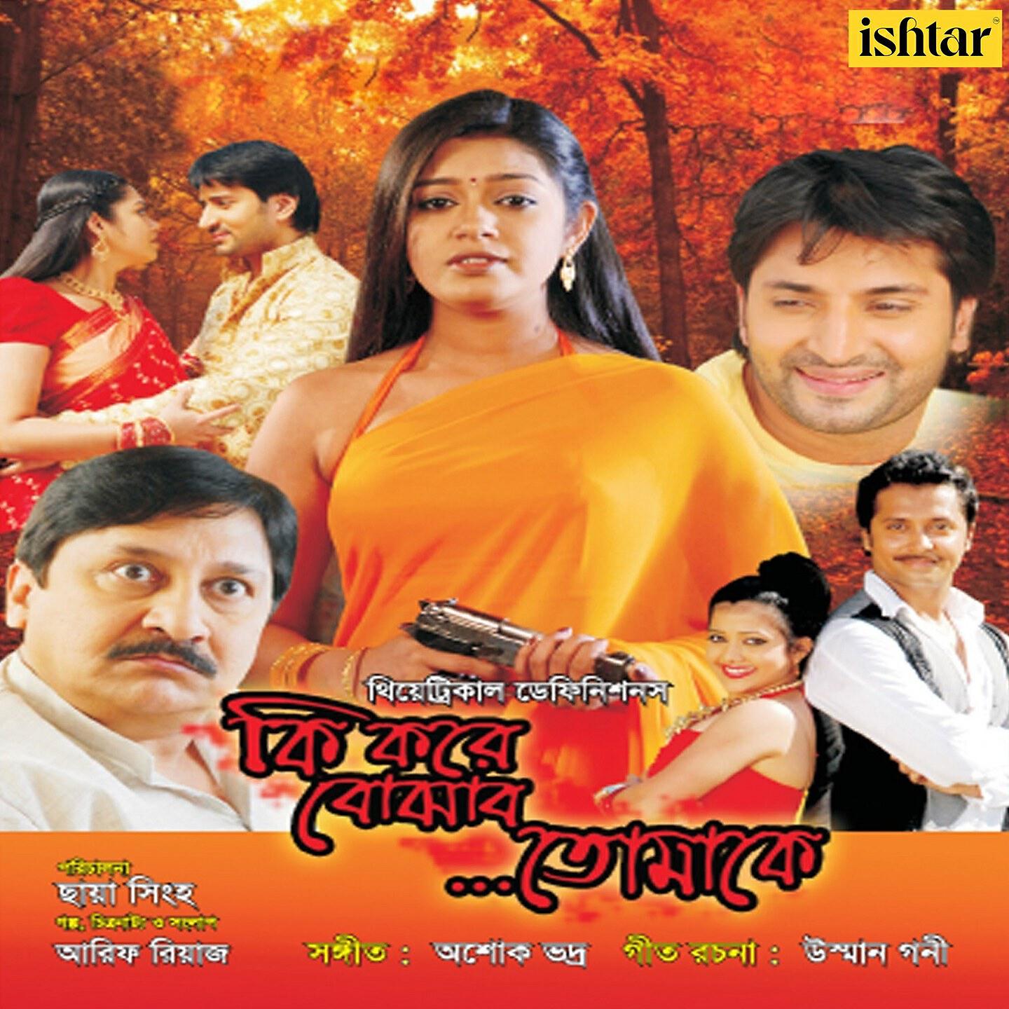 Релиз Ki Kore Bojhabo Tomake