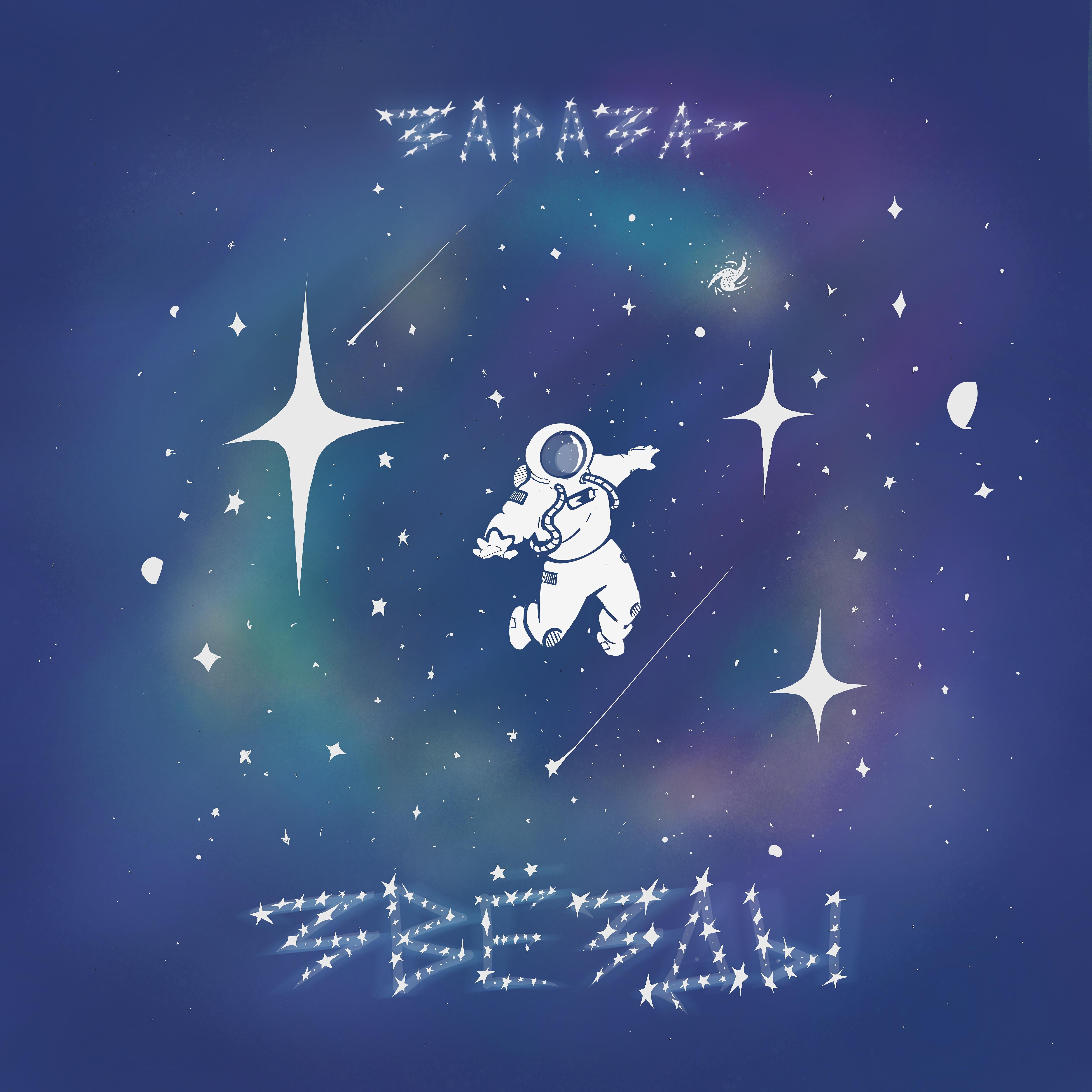 Релиз Звёзды