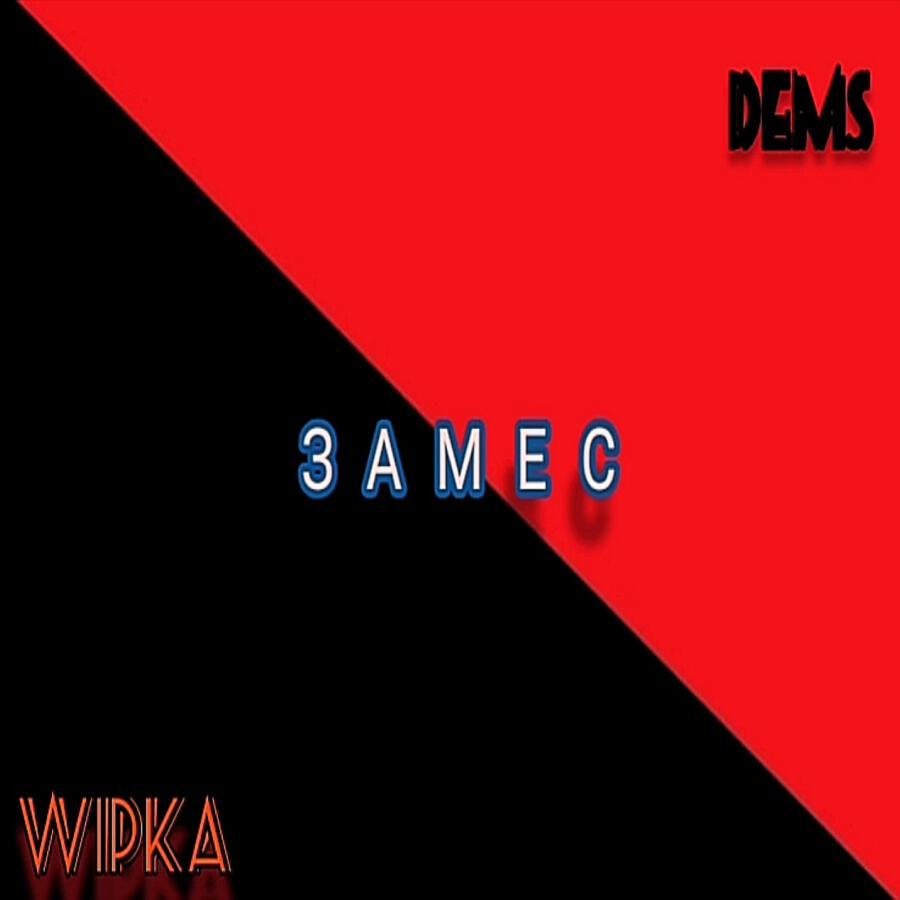 Волна по релизу