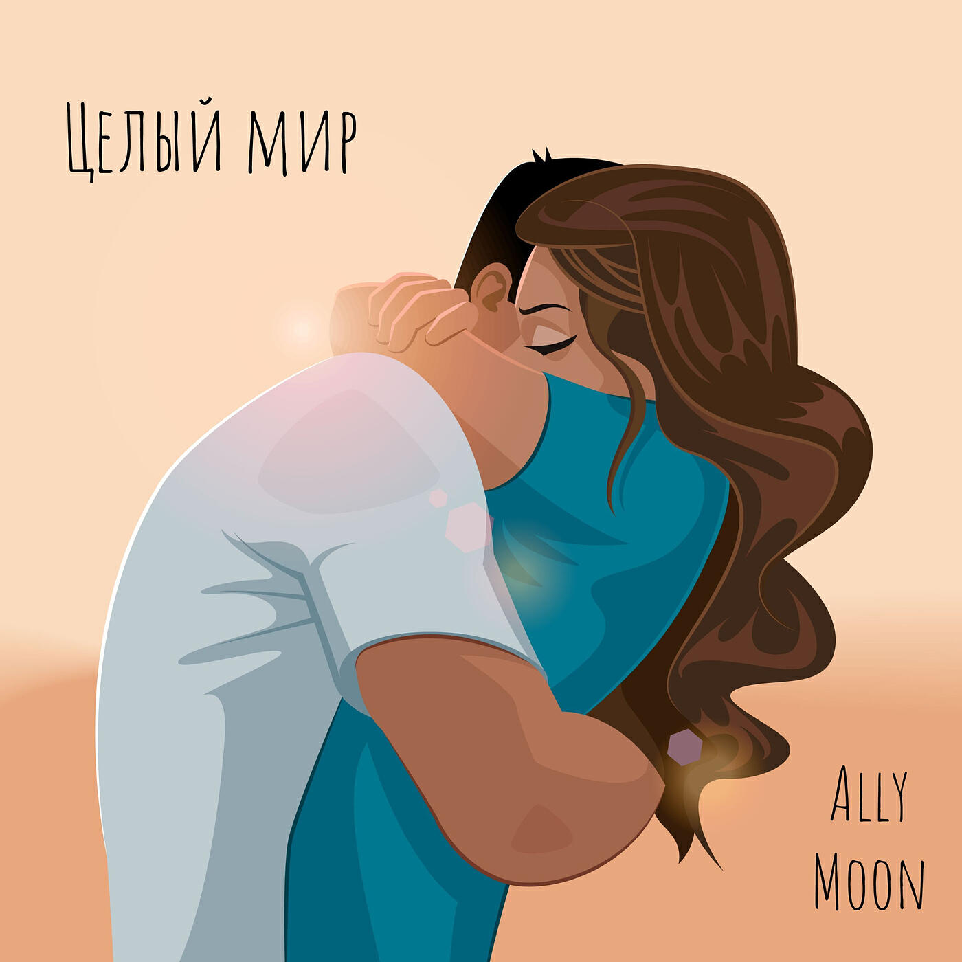 Постер альбома Целый мир