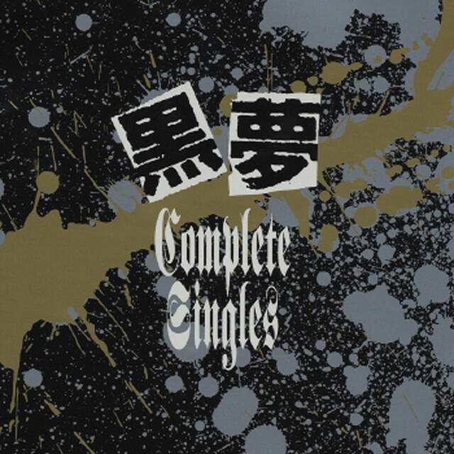 Релиз 黒夢コンプリート・シングルズ