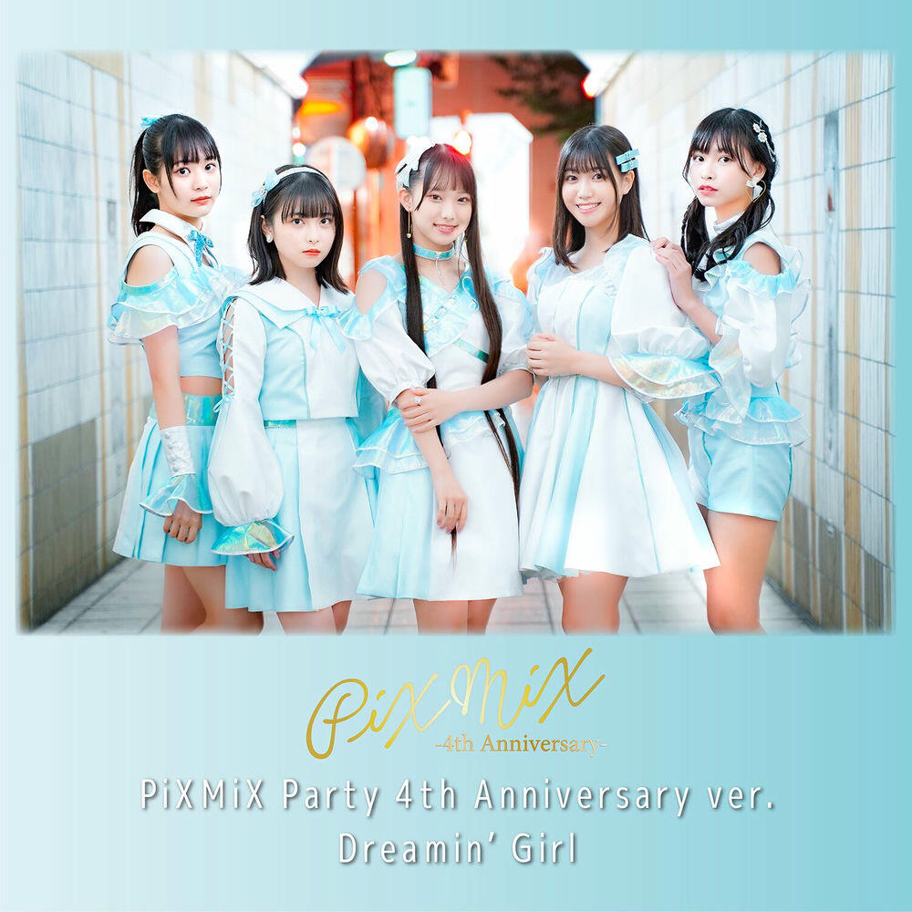 Релиз PiXMiX 4周年記念配信