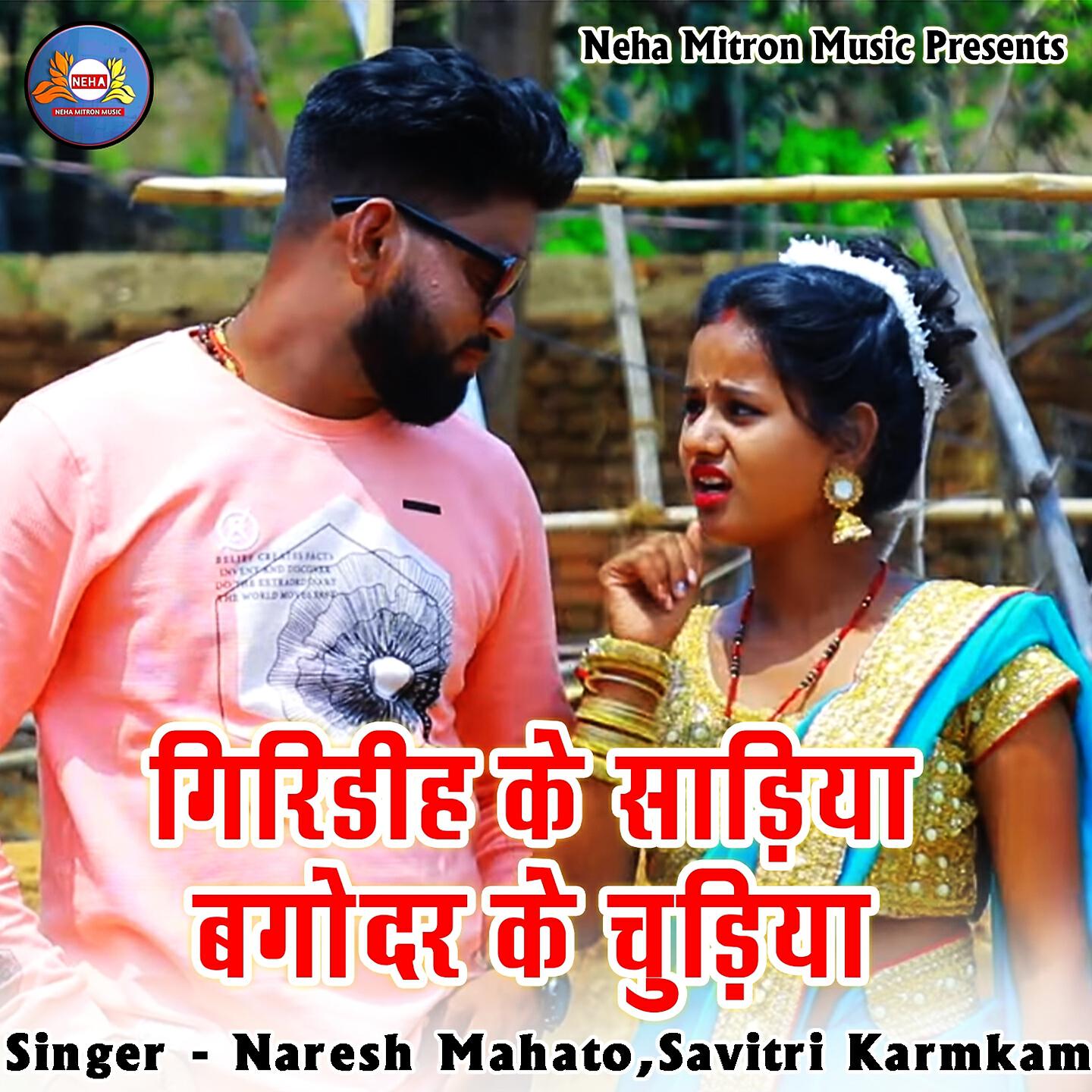 Трек Giridih Ke Sadiya Bagodar Ke Churdiya