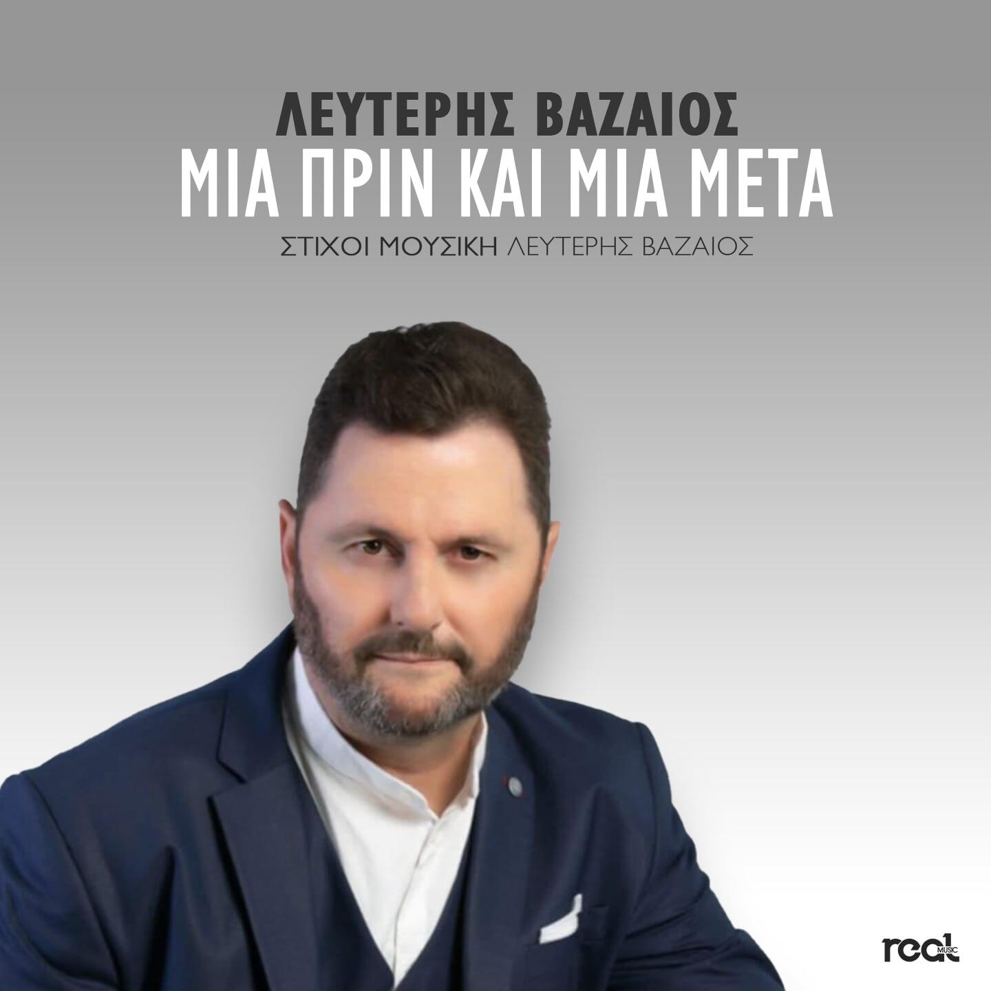 Релиз Mia Prin Kai Mia Meta