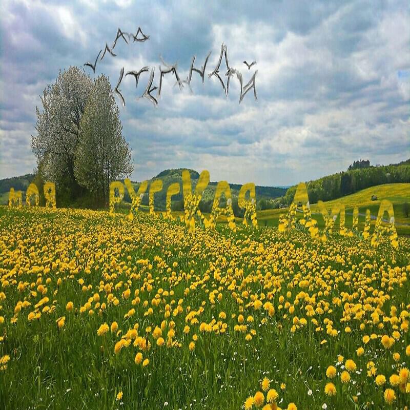 Релиз МОЯ РУССКАЯ ДУША
