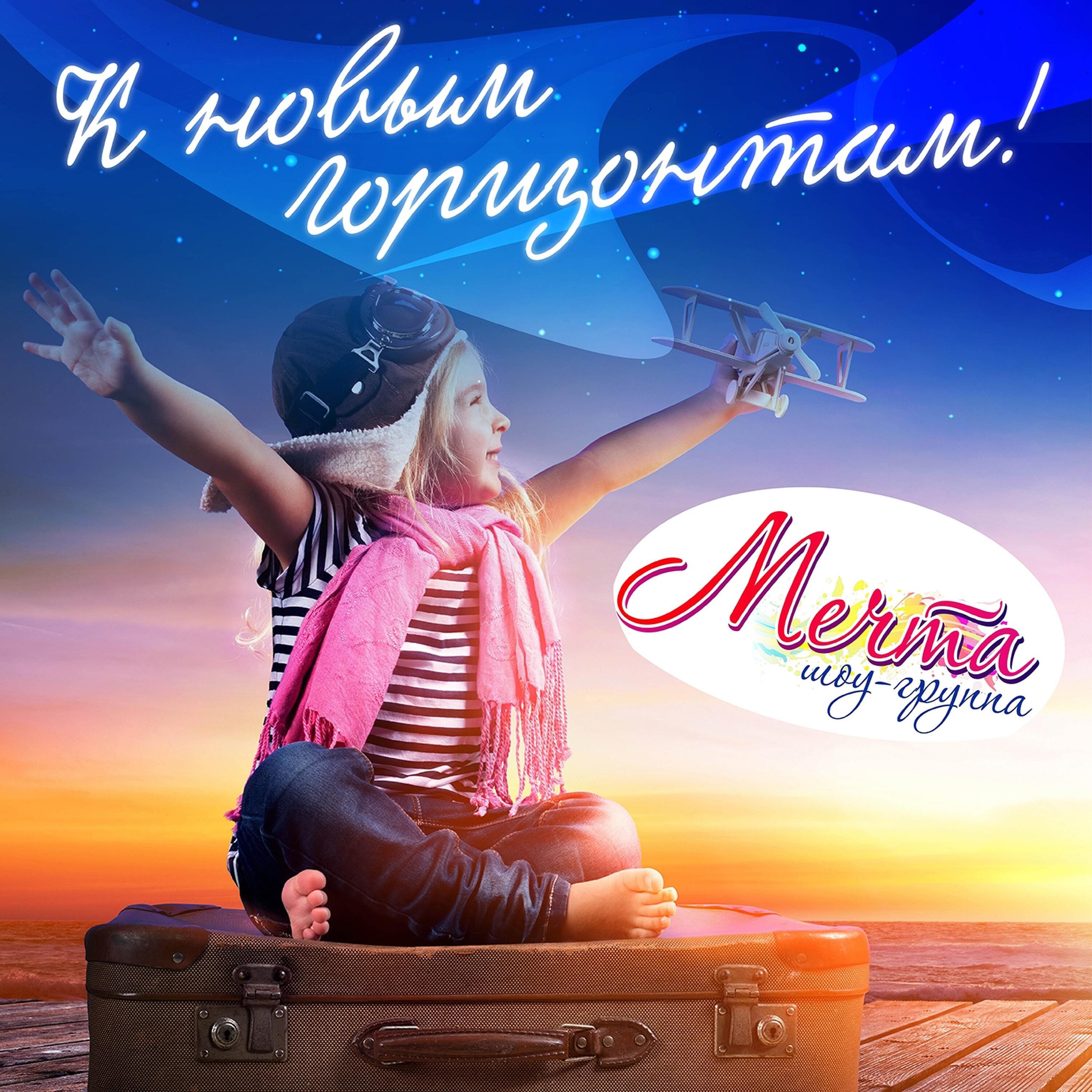 Релиз К новым горизонтам