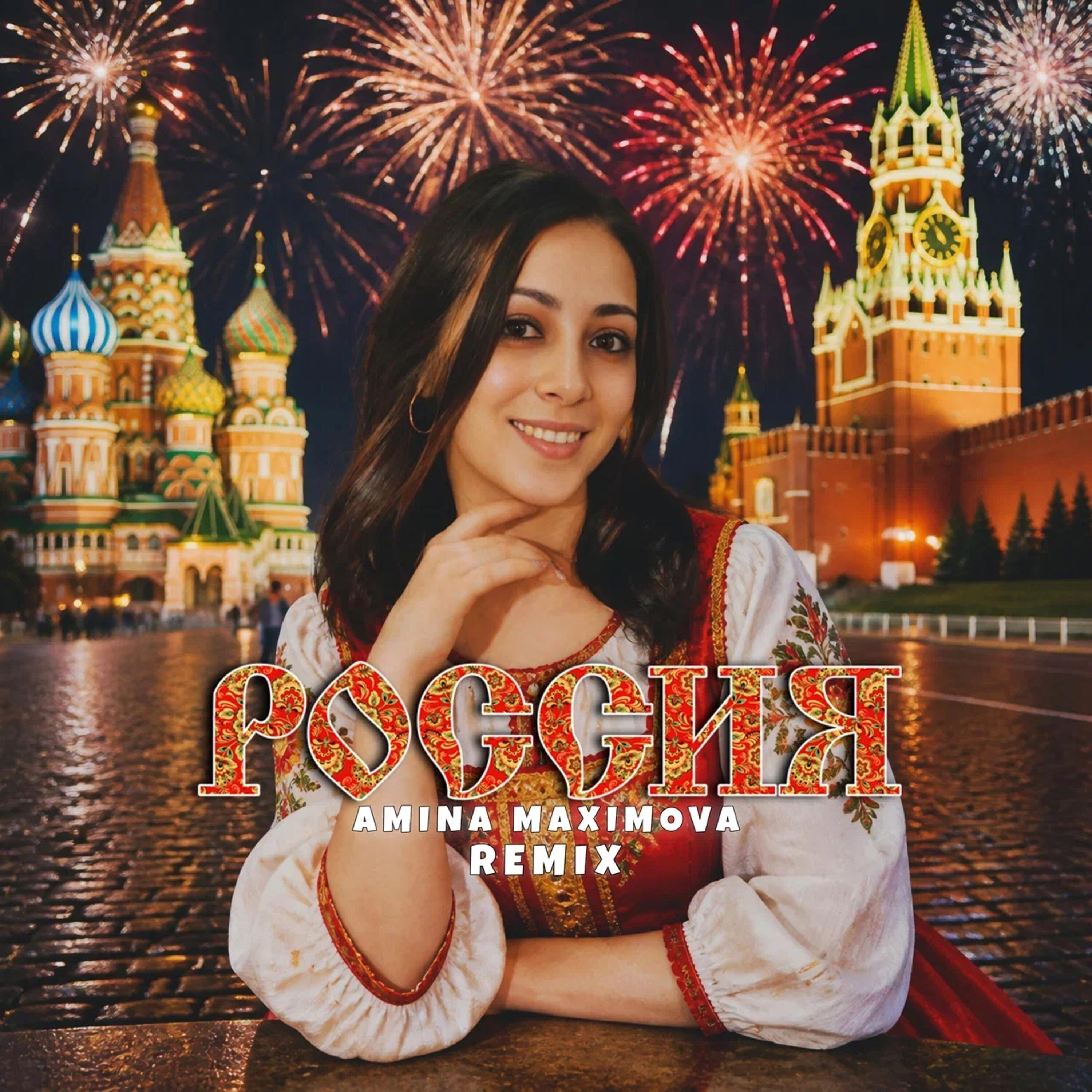 AMINA MAXIMOVA