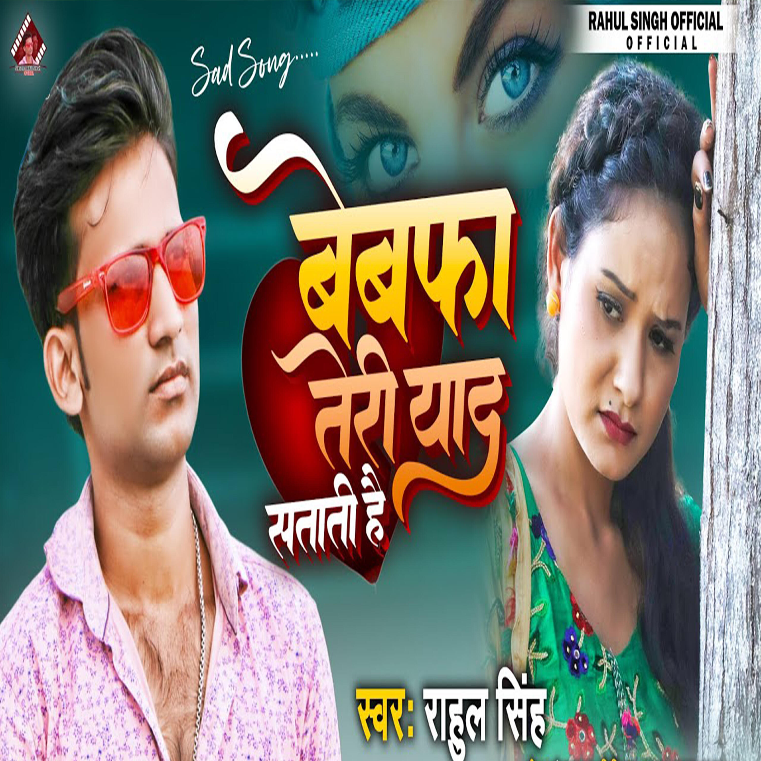 Релиз Bevfa Teri Yad Satati Hai
