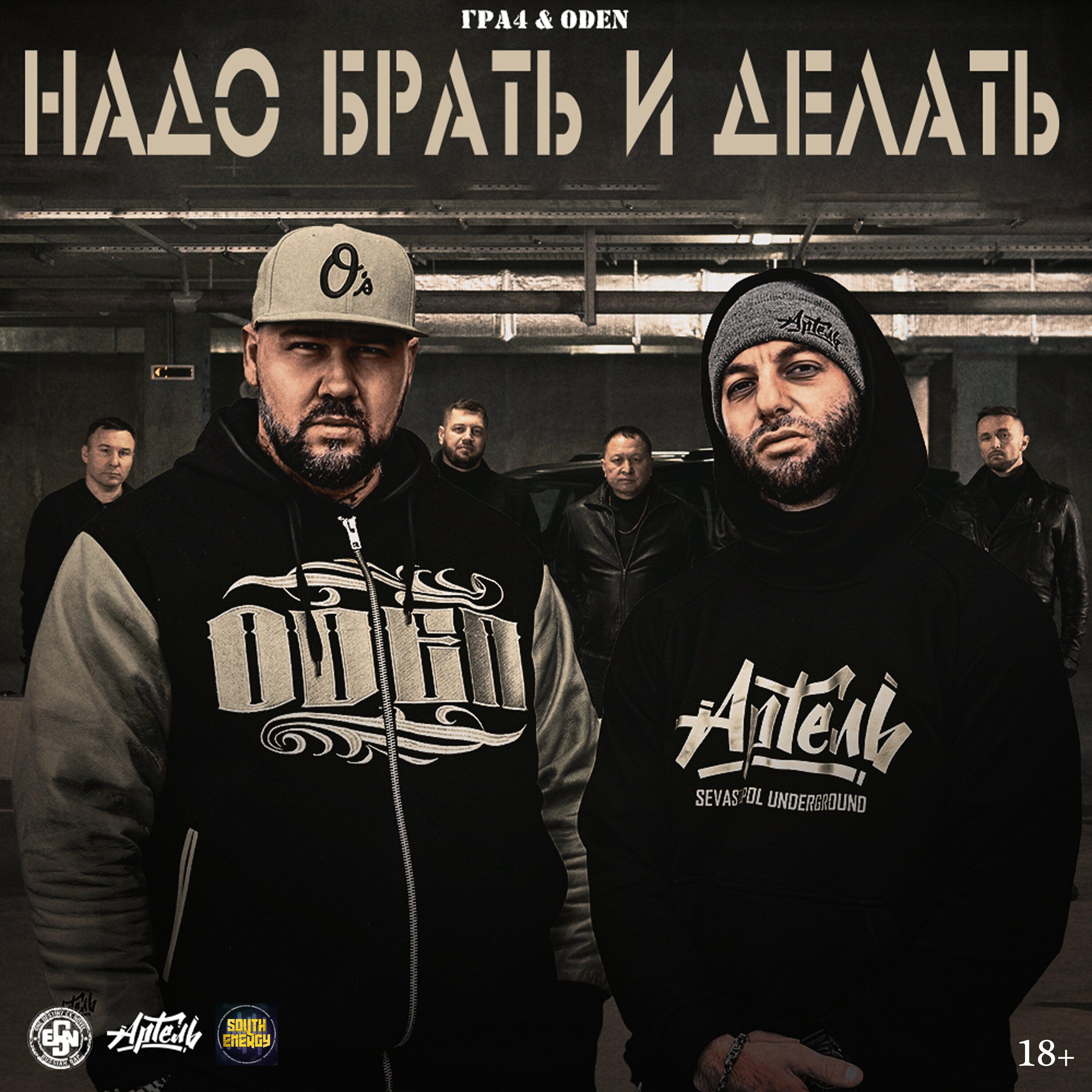ГРА4