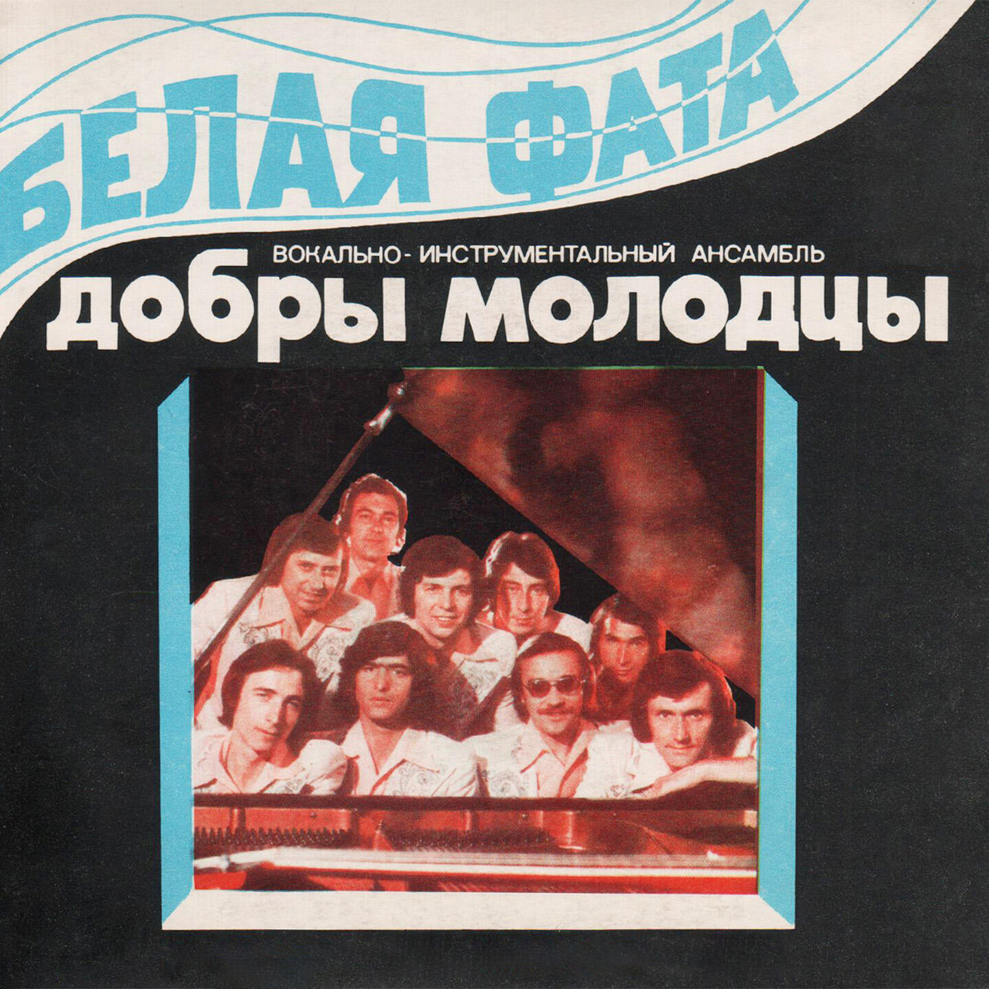 Релиз Белая фата