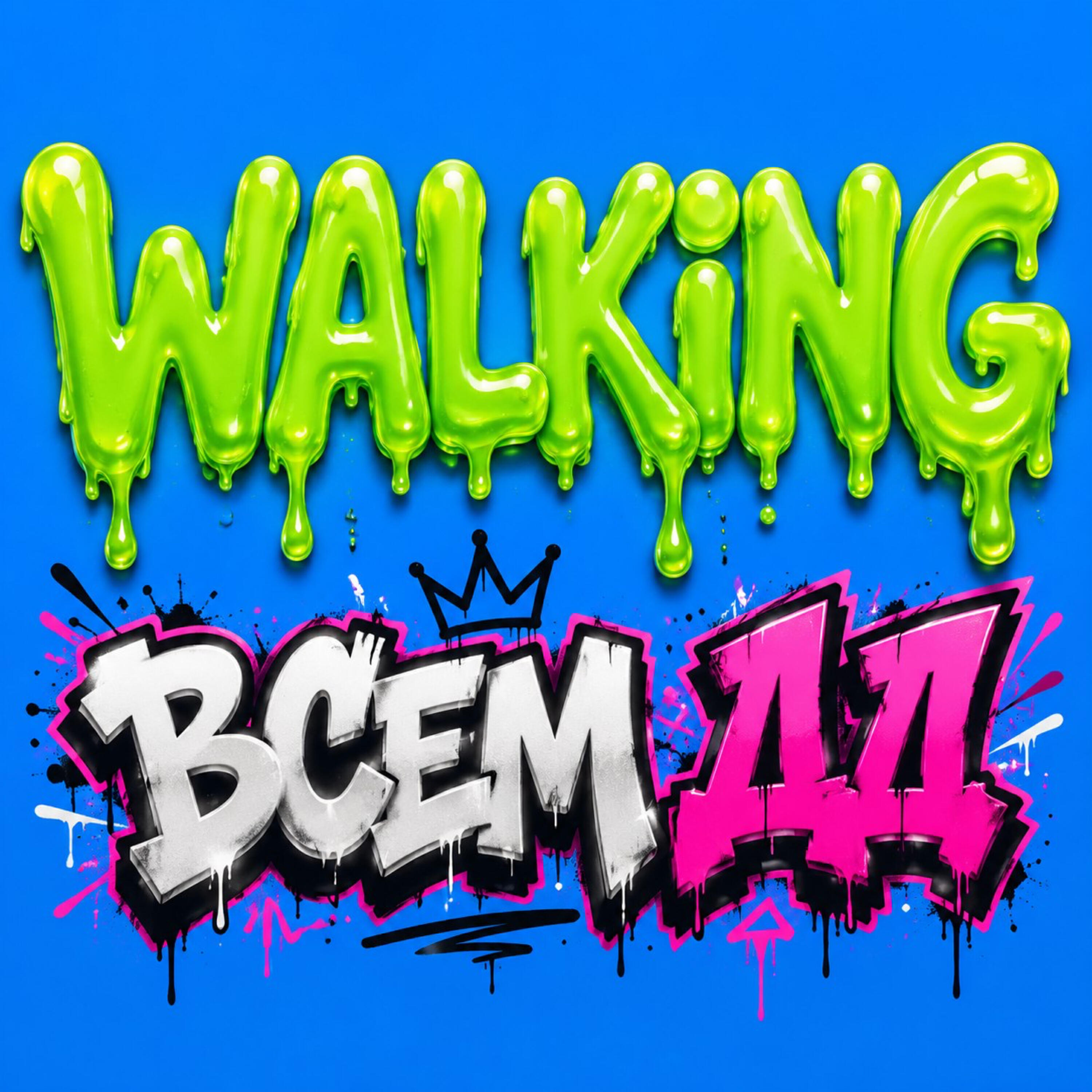 Релиз WALKING