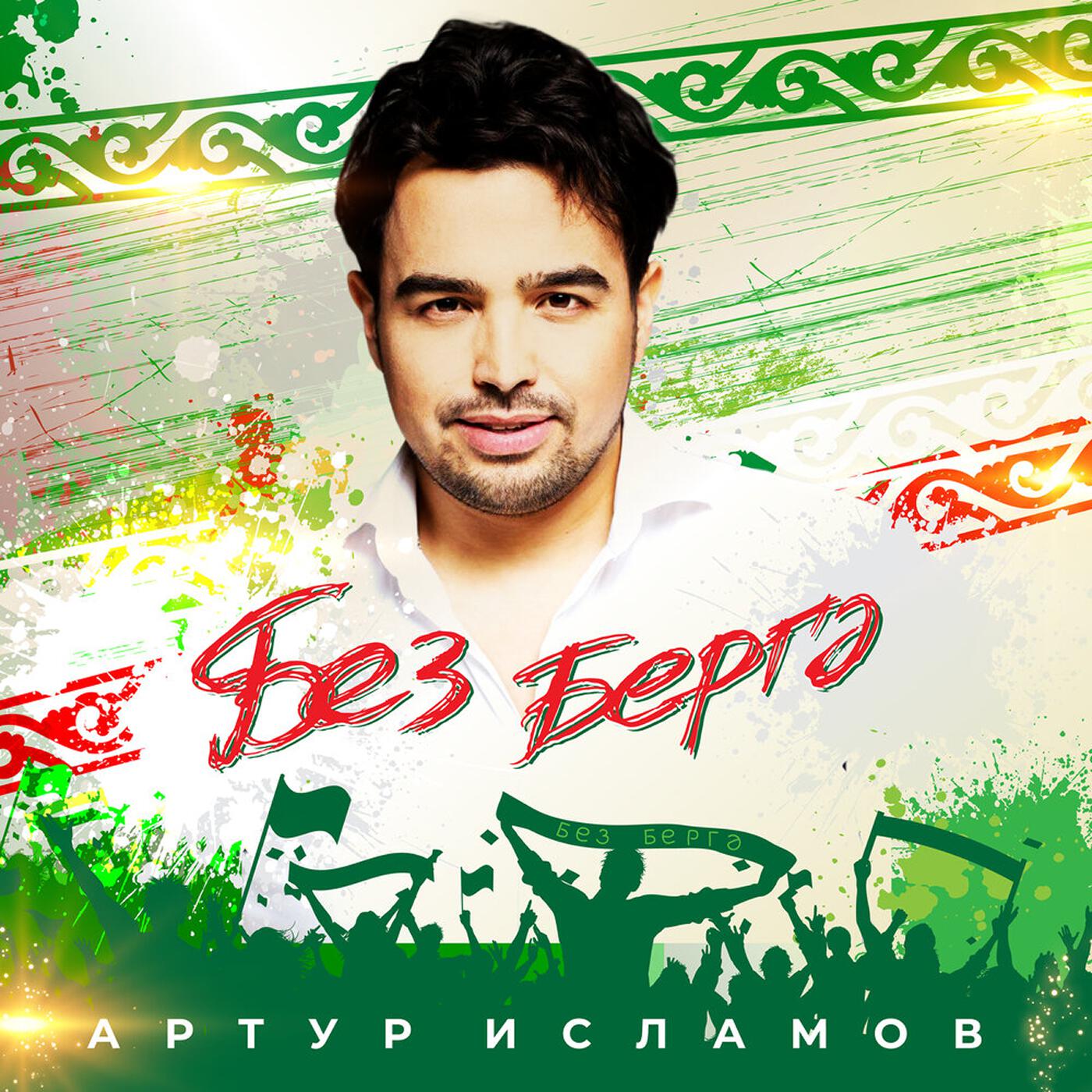 Руслан Сафин