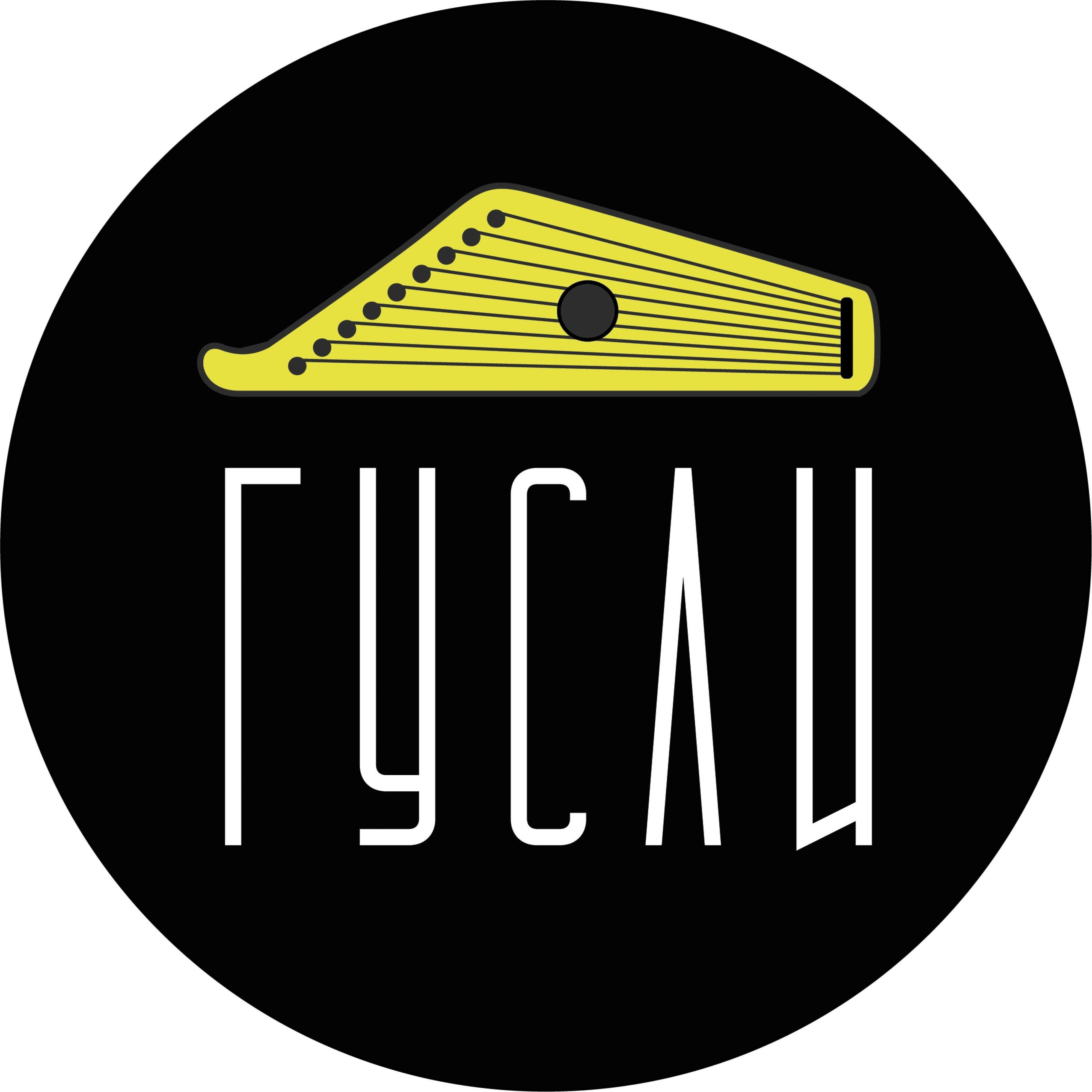 Релиз Студия Гусли