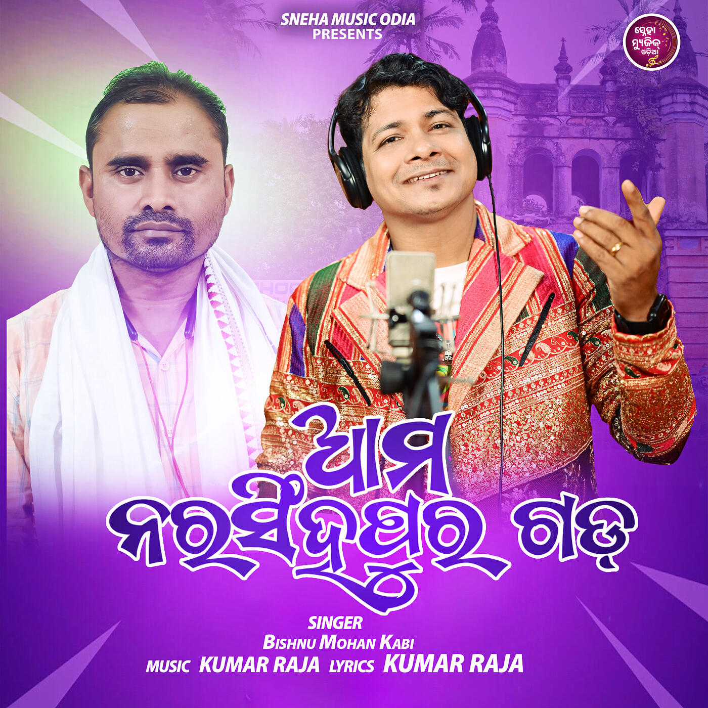 Релиз Ama Narasinghapura Gada