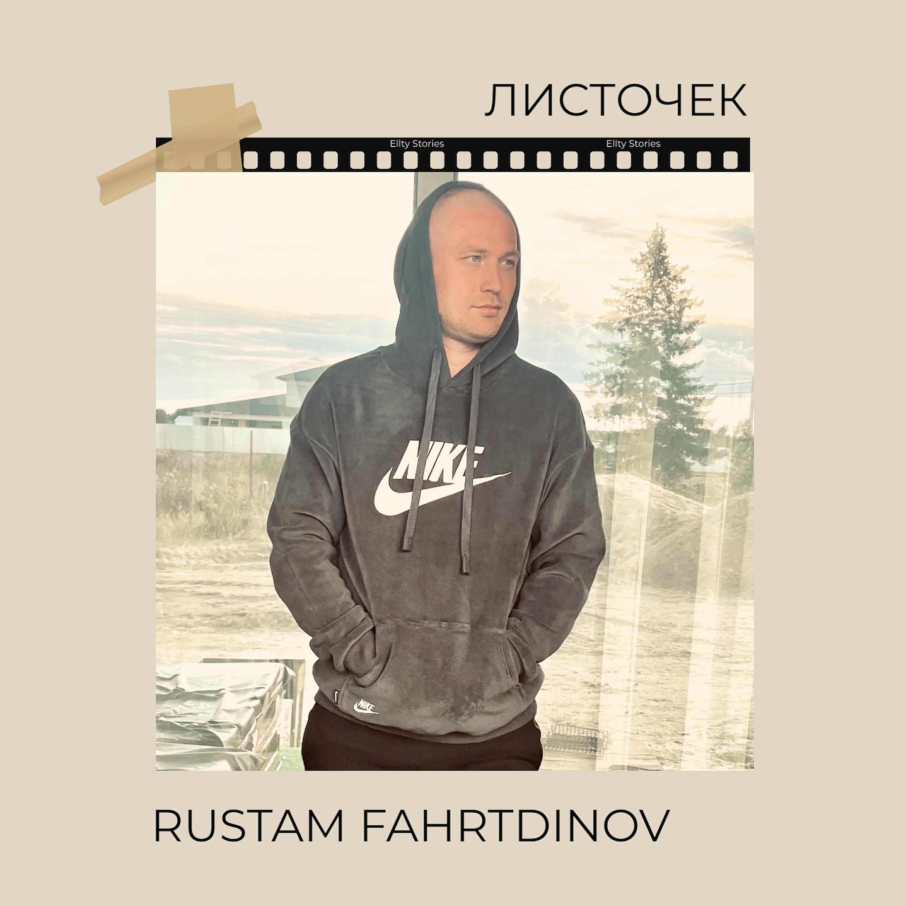 Релиз Листочек
