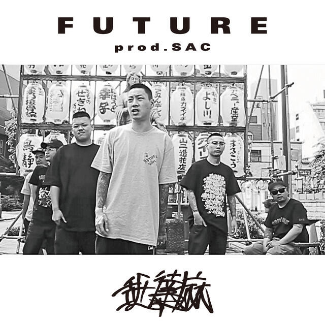 Релиз FUTURE