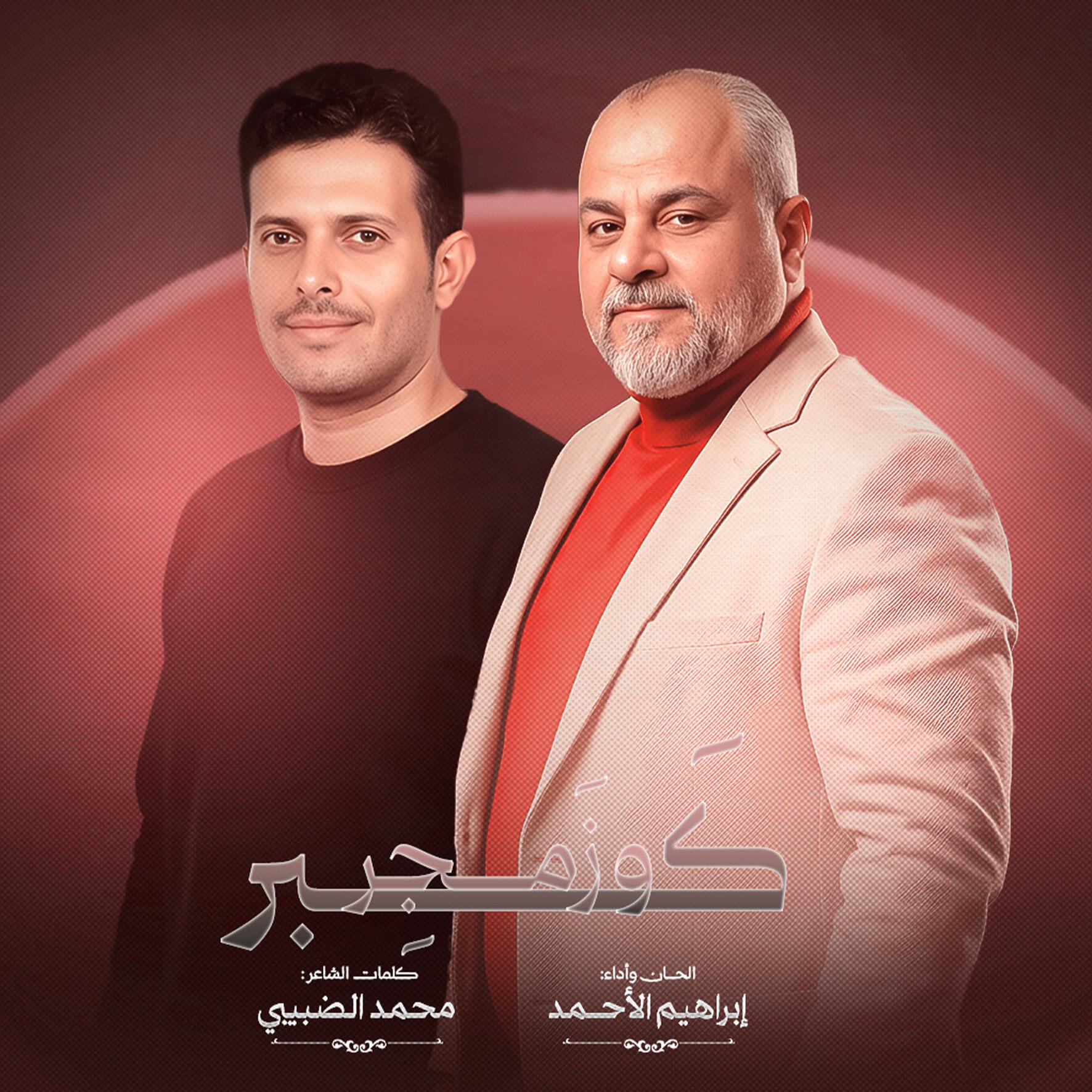 محمد الضبيبي