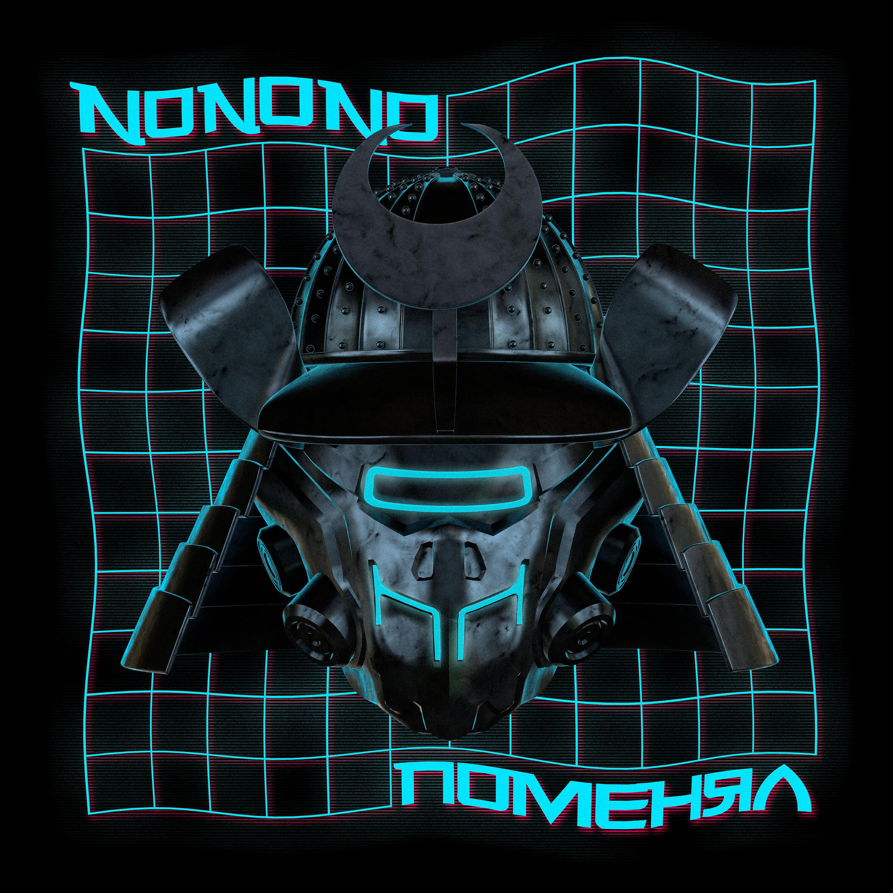 Релиз Поменял