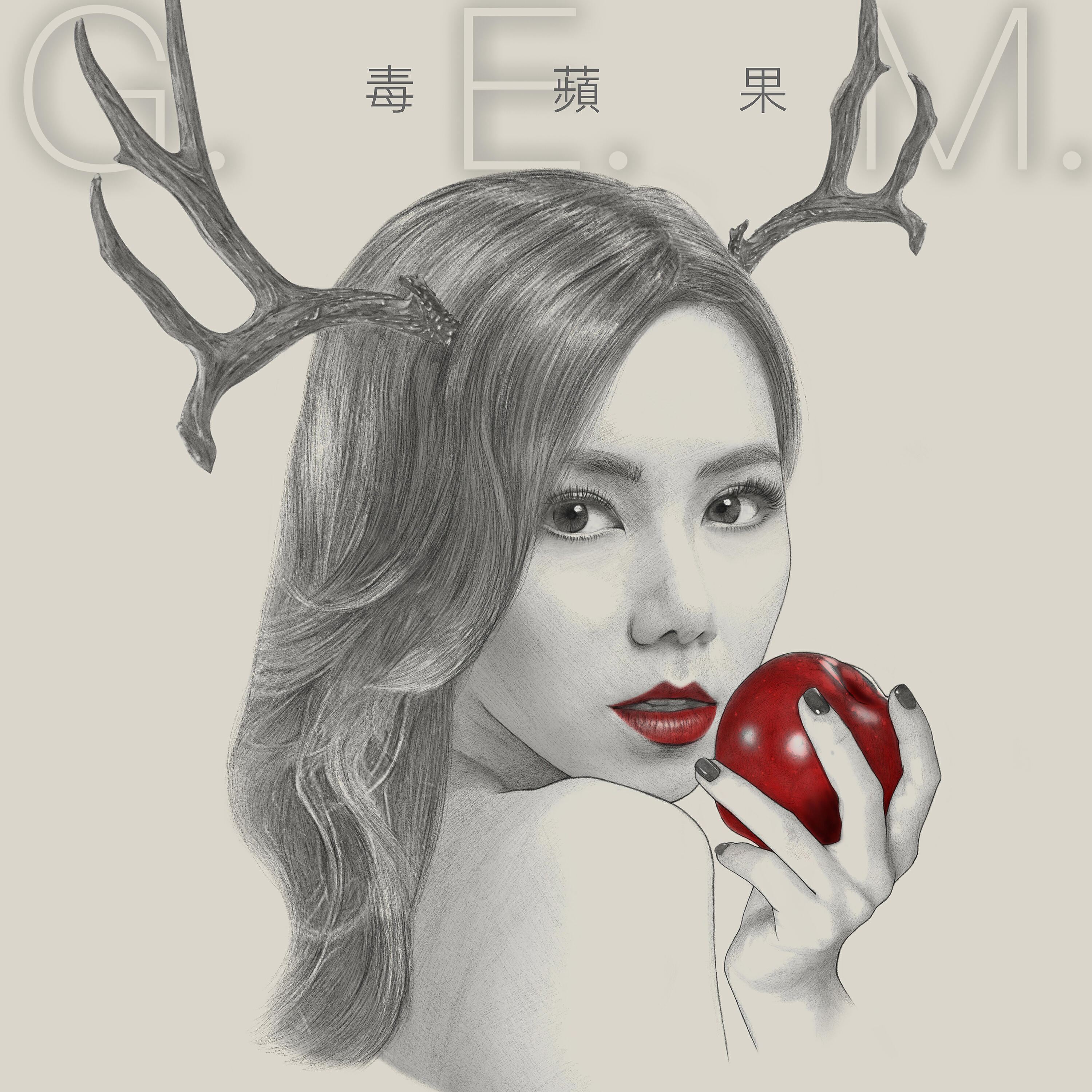 Релиз 毒蘋果