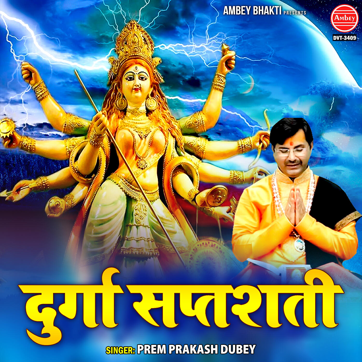 Релиз Durga Saptashati