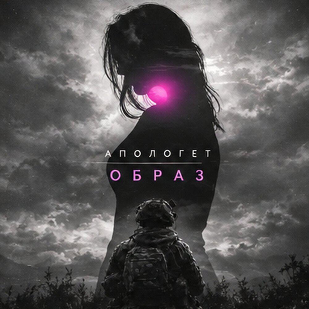 АПОЛОГЕТ